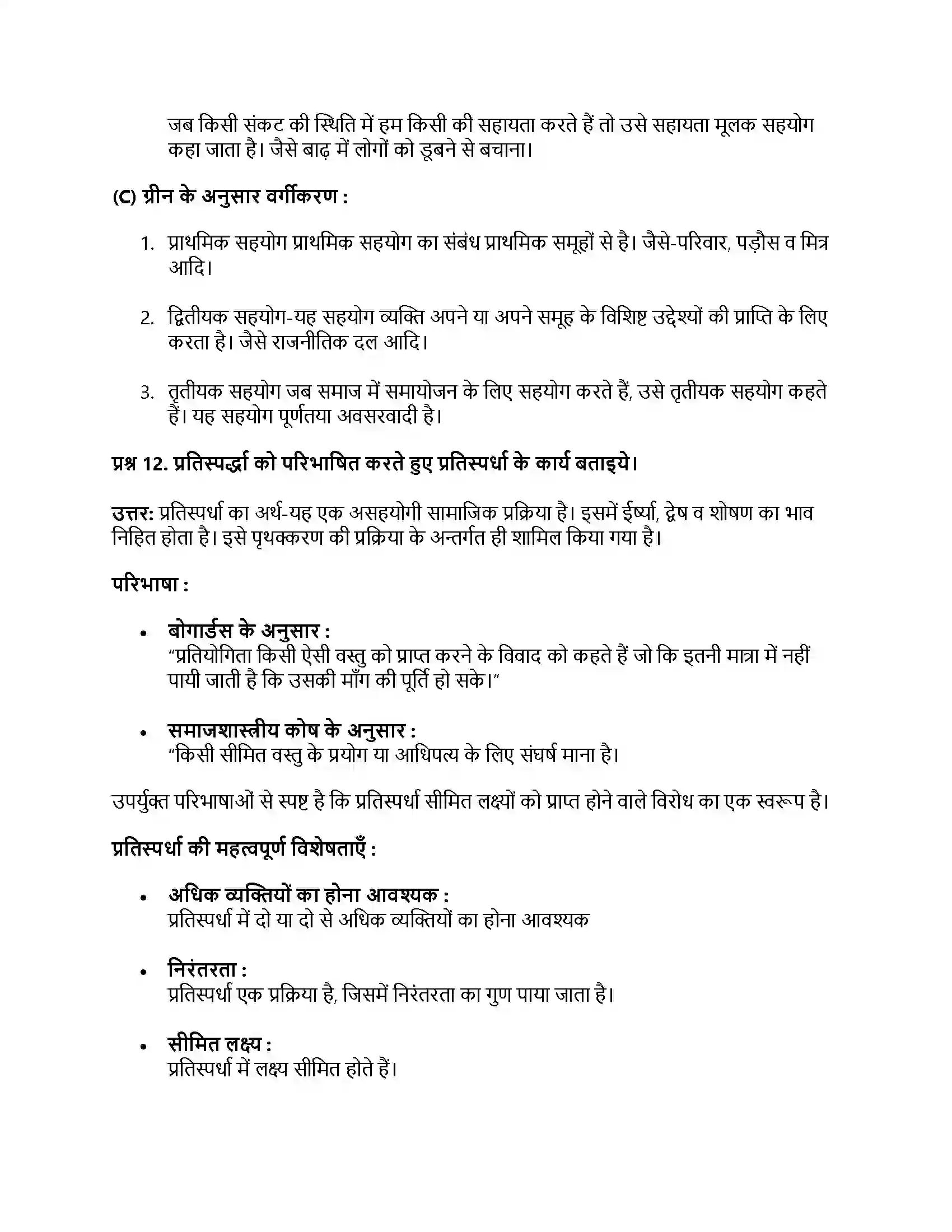 RBSE Class 11th समाजशास्‍त्र संरचना, स्तरीकरण और प्रक्रियाएँ Solution 20