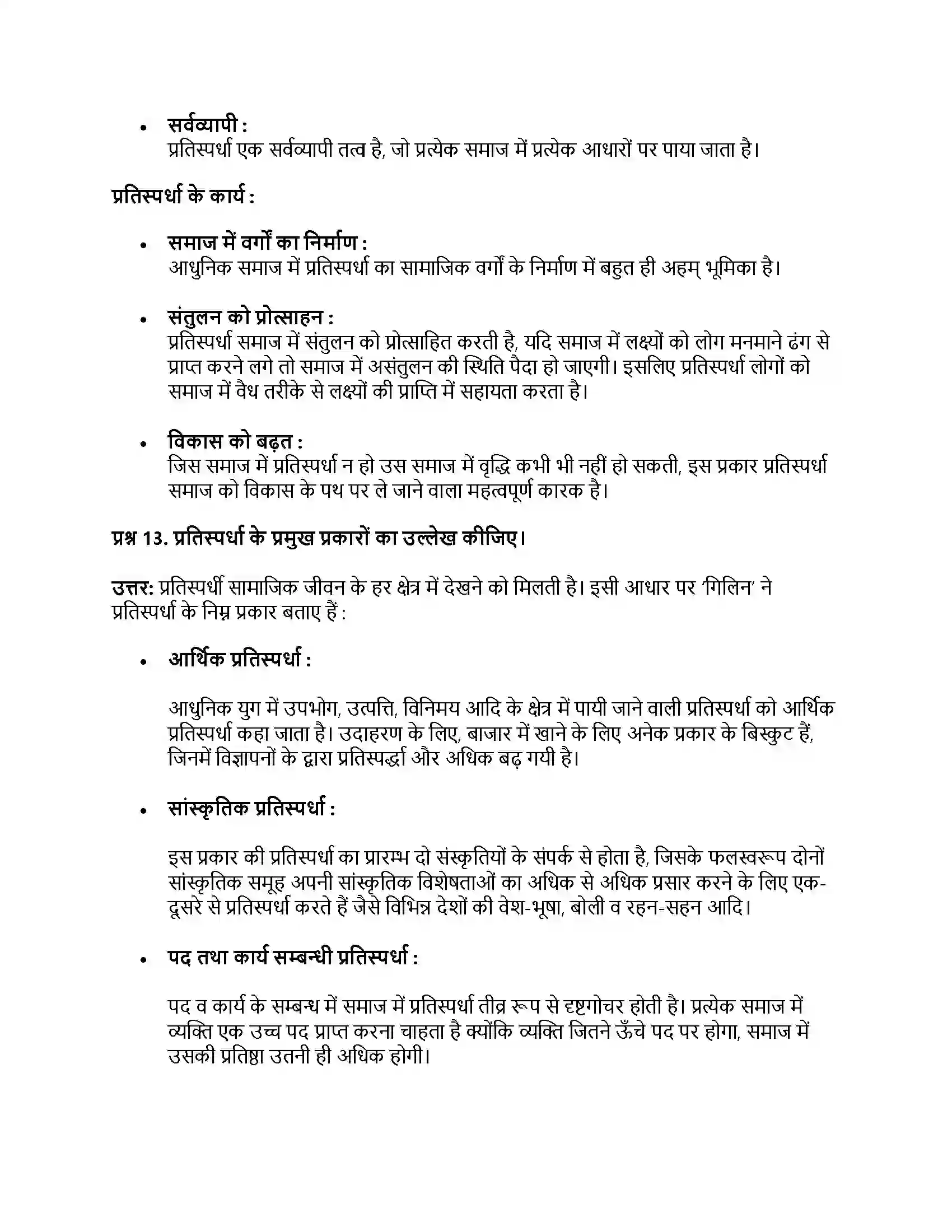 RBSE Class 11th समाजशास्‍त्र संरचना, स्तरीकरण और प्रक्रियाएँ Solution 21