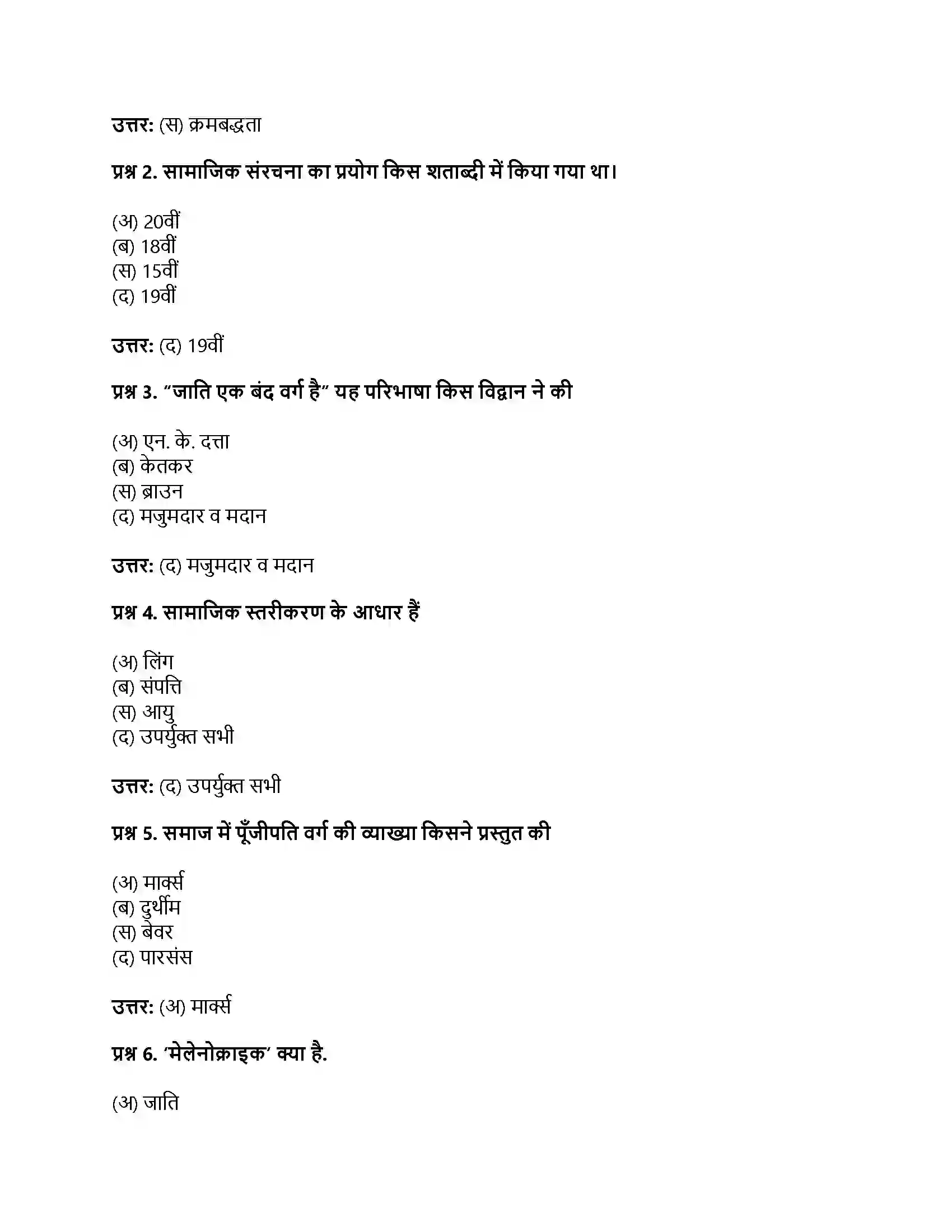 RBSE Class 11th समाजशास्‍त्र संरचना, स्तरीकरण और प्रक्रियाएँ Solution 24