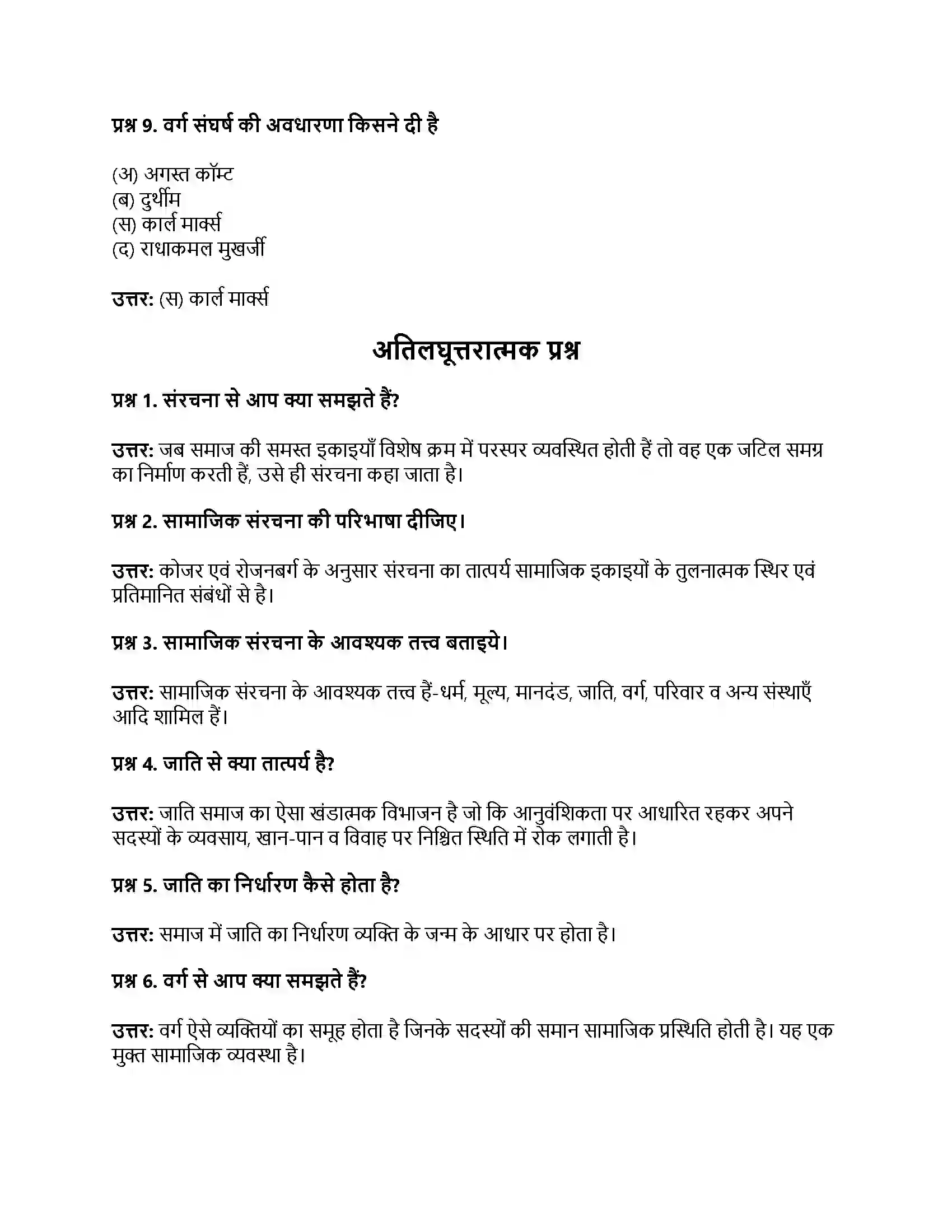 RBSE Class 11th समाजशास्‍त्र संरचना, स्तरीकरण और प्रक्रियाएँ Solution 3