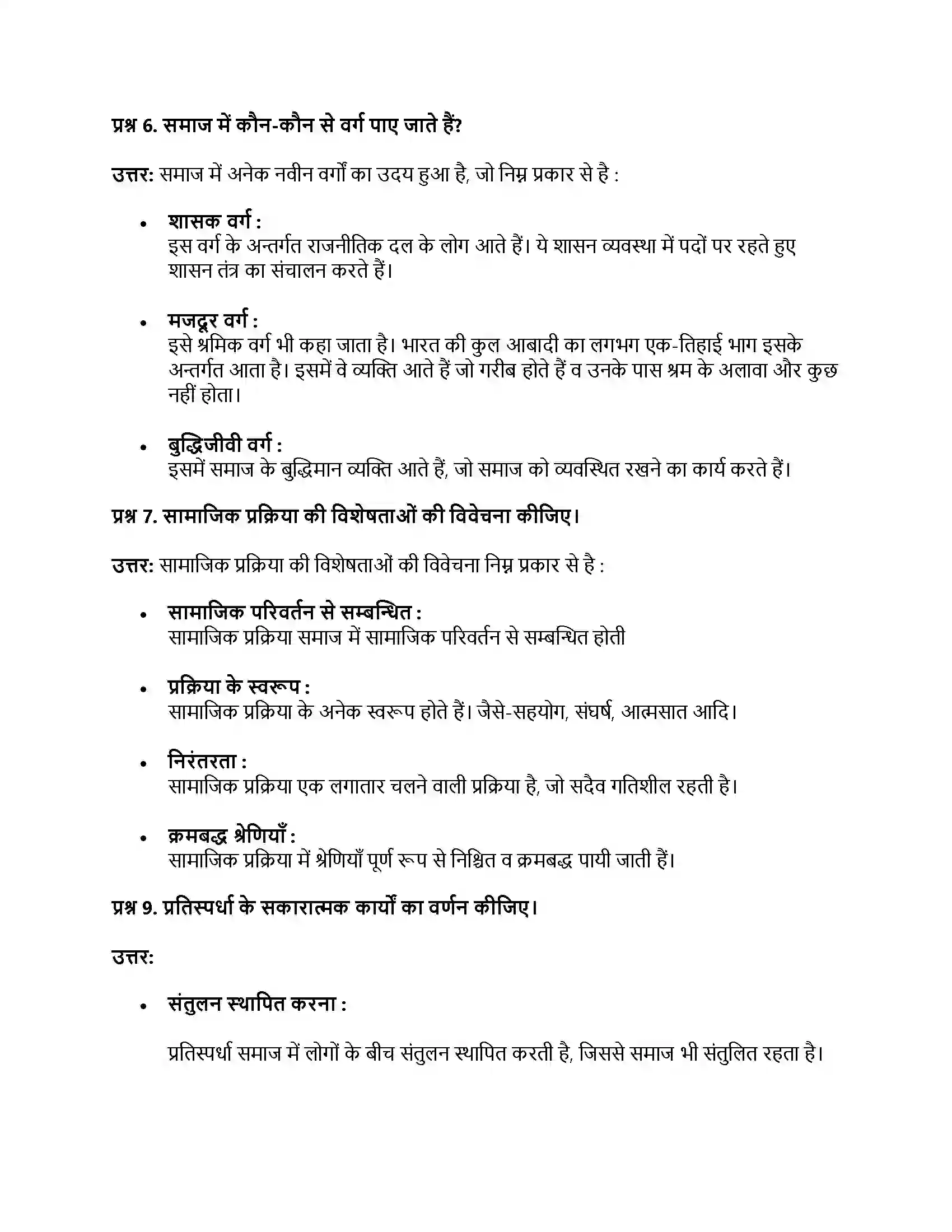 RBSE Class 11th समाजशास्‍त्र संरचना, स्तरीकरण और प्रक्रियाएँ Solution 30