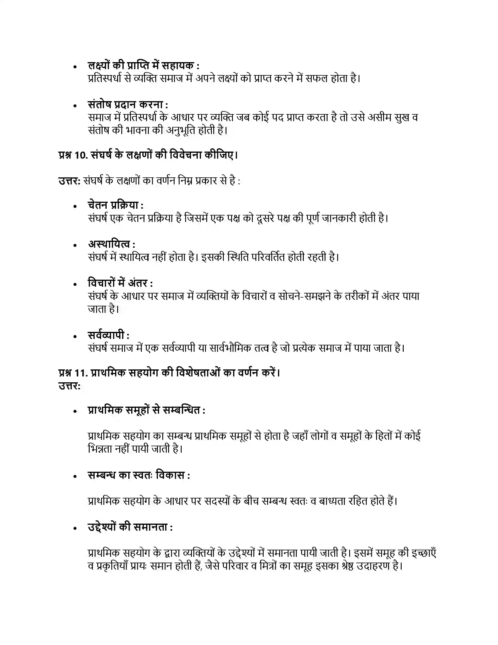 RBSE Class 11th समाजशास्‍त्र संरचना, स्तरीकरण और प्रक्रियाएँ Solution 31
