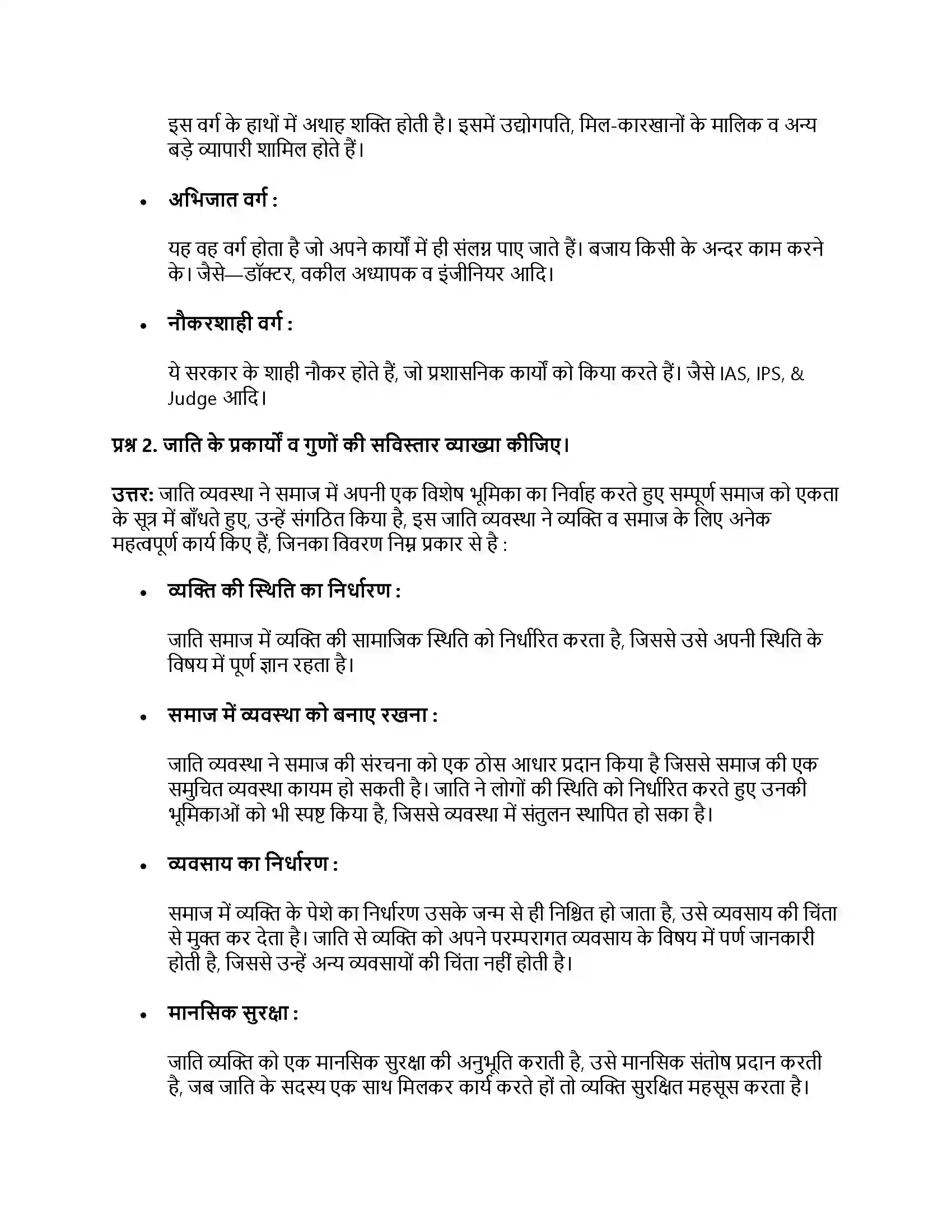 RBSE Class 11th समाजशास्‍त्र संरचना, स्तरीकरण और प्रक्रियाएँ Solution 33