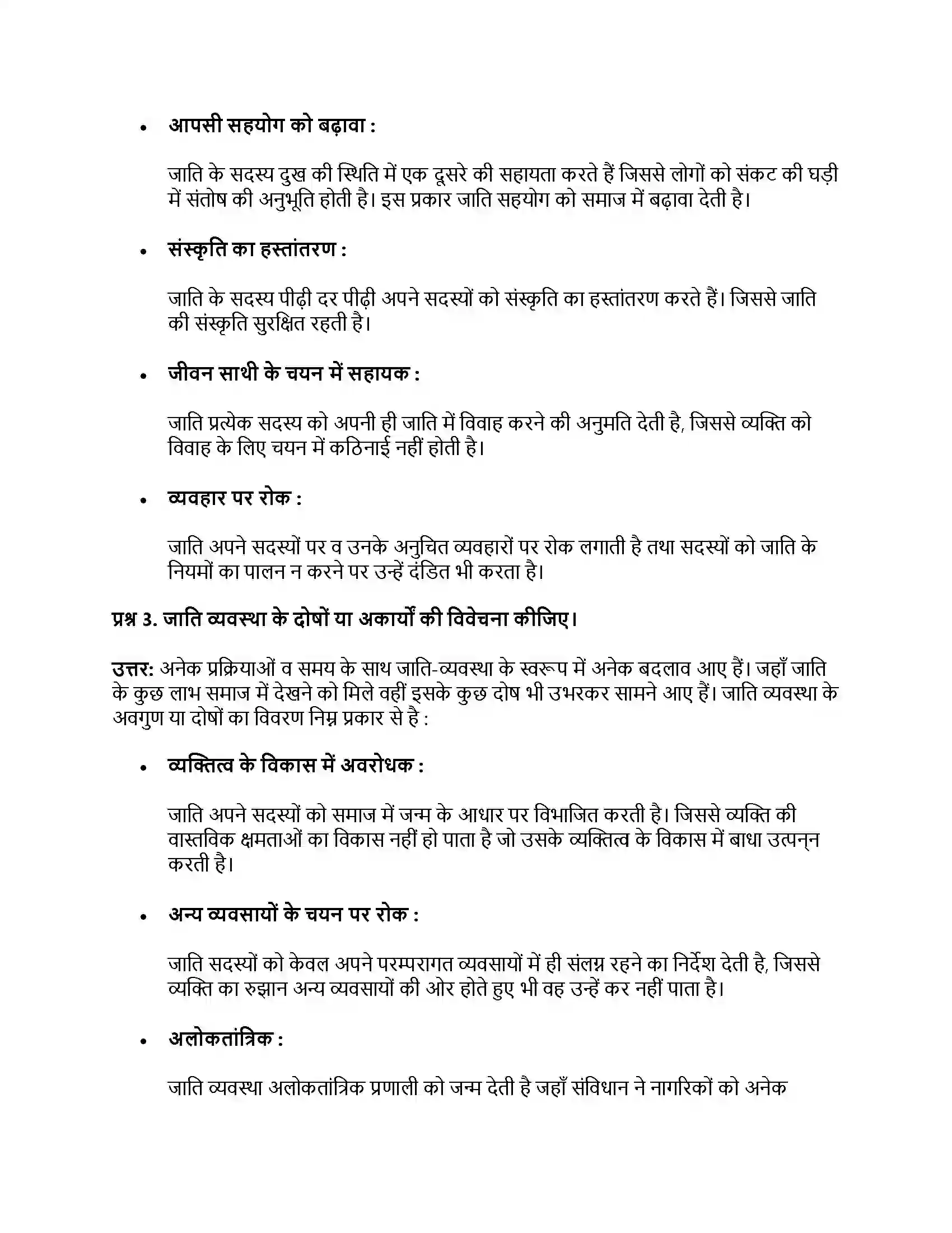 RBSE Class 11th समाजशास्‍त्र संरचना, स्तरीकरण और प्रक्रियाएँ Solution 34