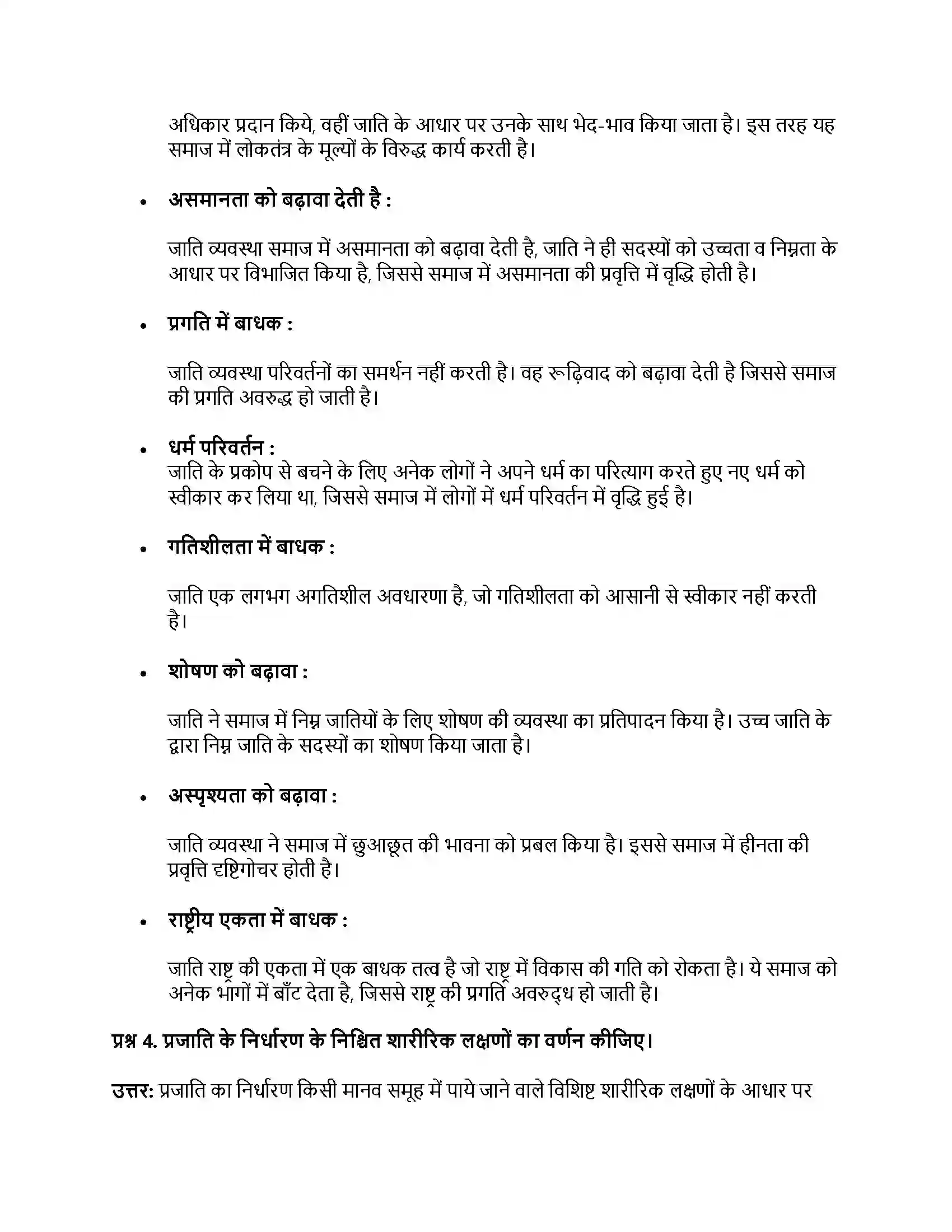 RBSE Class 11th समाजशास्‍त्र संरचना, स्तरीकरण और प्रक्रियाएँ Solution 35