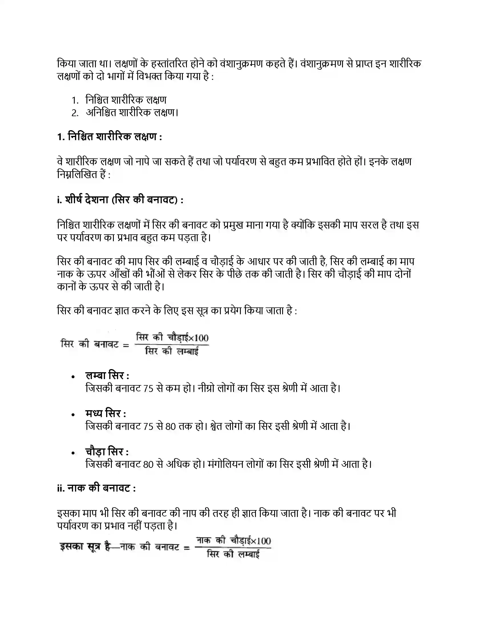 RBSE Class 11th समाजशास्‍त्र संरचना, स्तरीकरण और प्रक्रियाएँ Solution 36