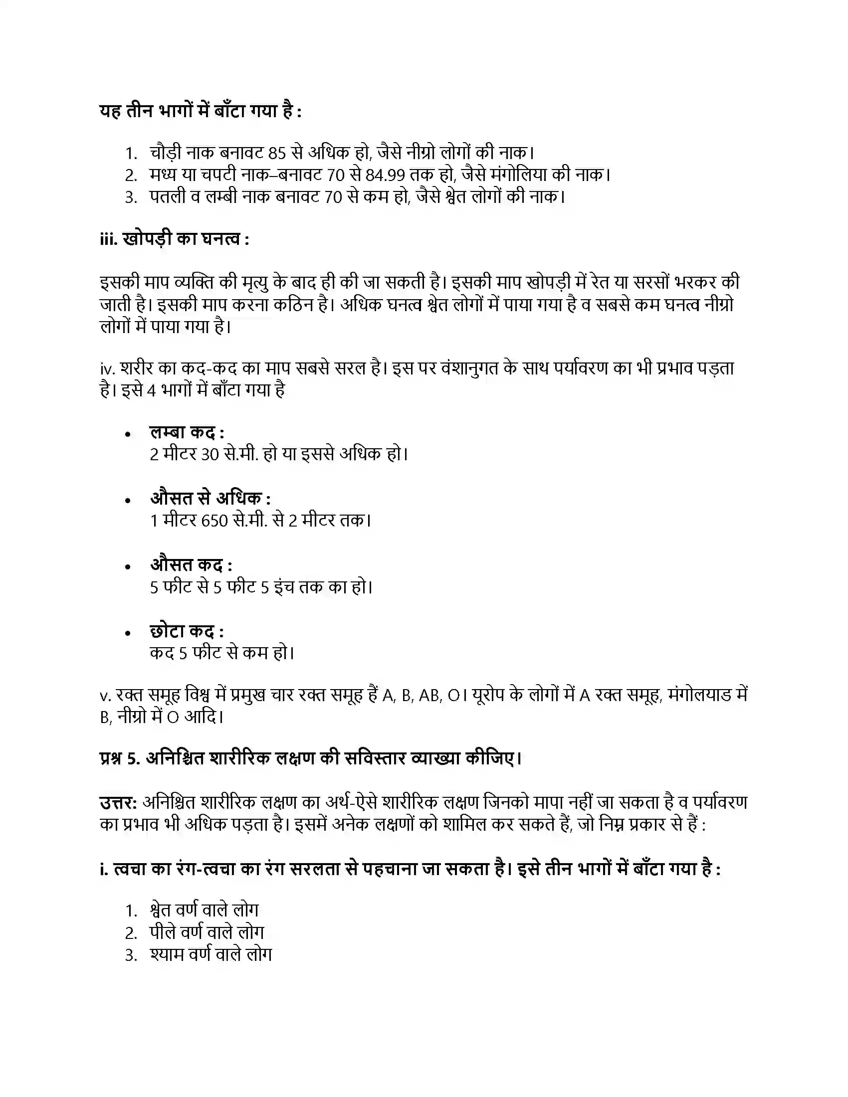 RBSE Class 11th समाजशास्‍त्र संरचना, स्तरीकरण और प्रक्रियाएँ Solution 37