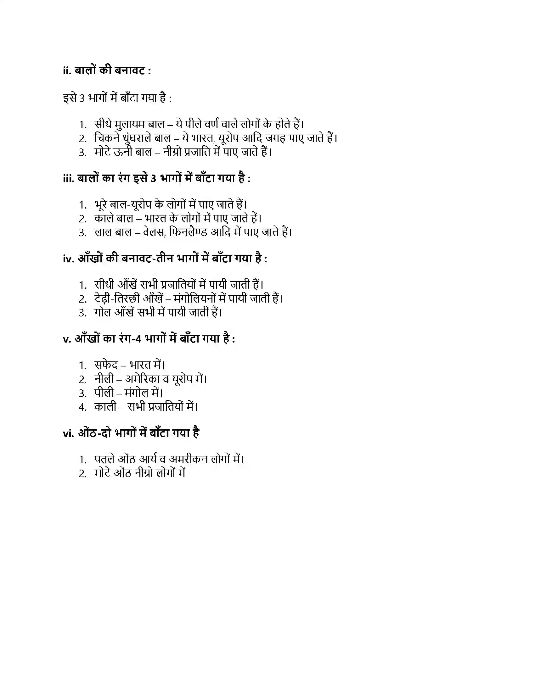 RBSE Class 11th समाजशास्‍त्र संरचना, स्तरीकरण और प्रक्रियाएँ Solution 38