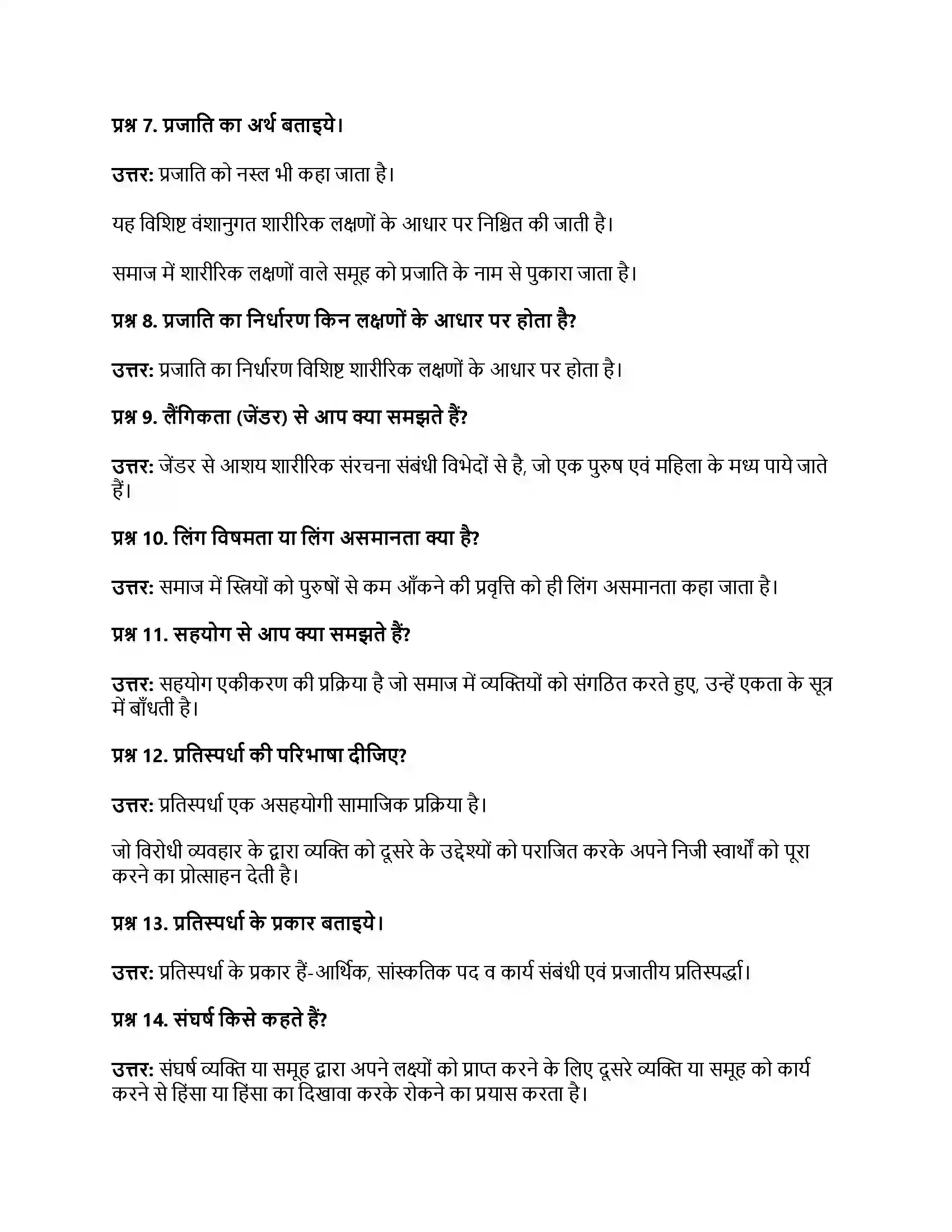 RBSE Class 11th समाजशास्‍त्र संरचना, स्तरीकरण और प्रक्रियाएँ Solution 4