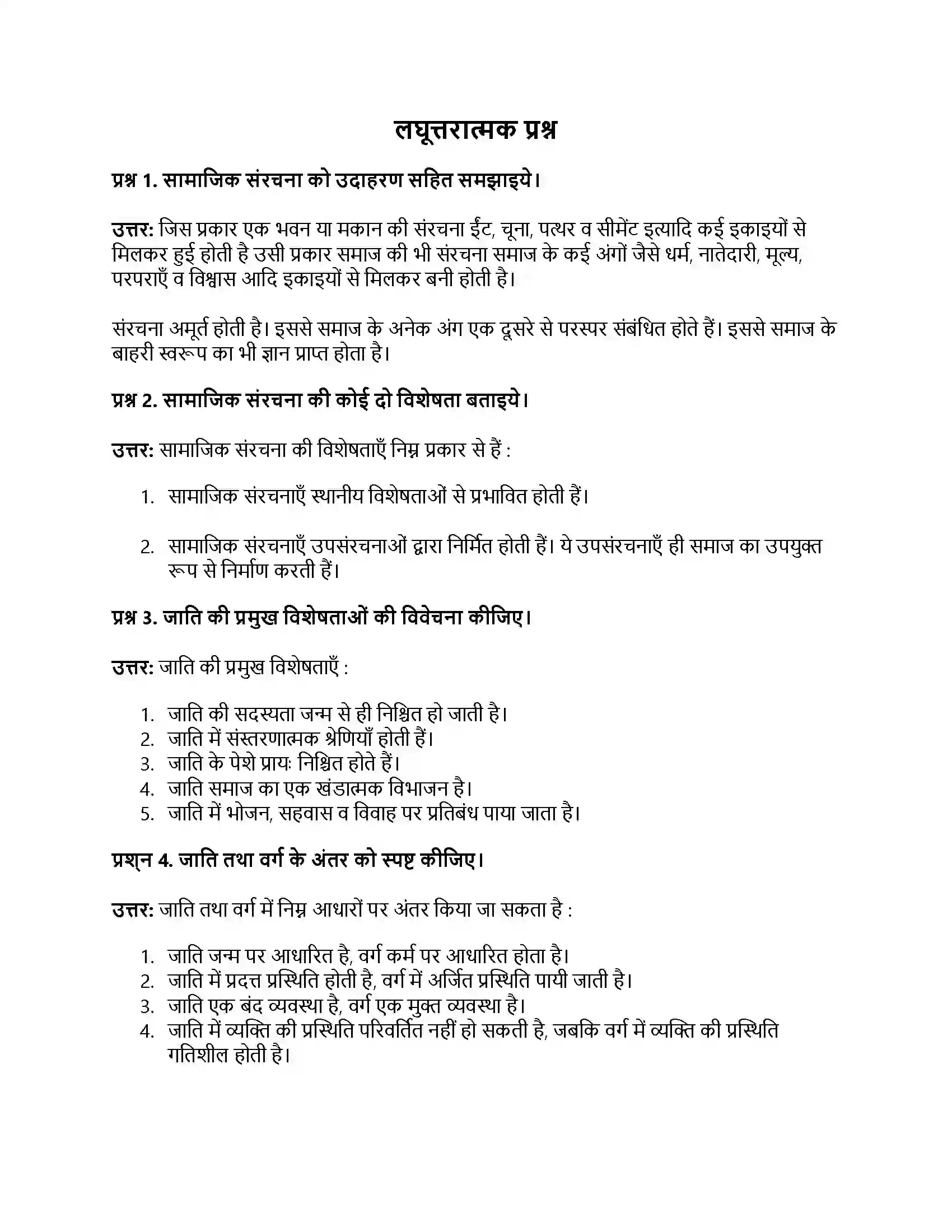 RBSE Class 11th समाजशास्‍त्र संरचना, स्तरीकरण और प्रक्रियाएँ Solution 5