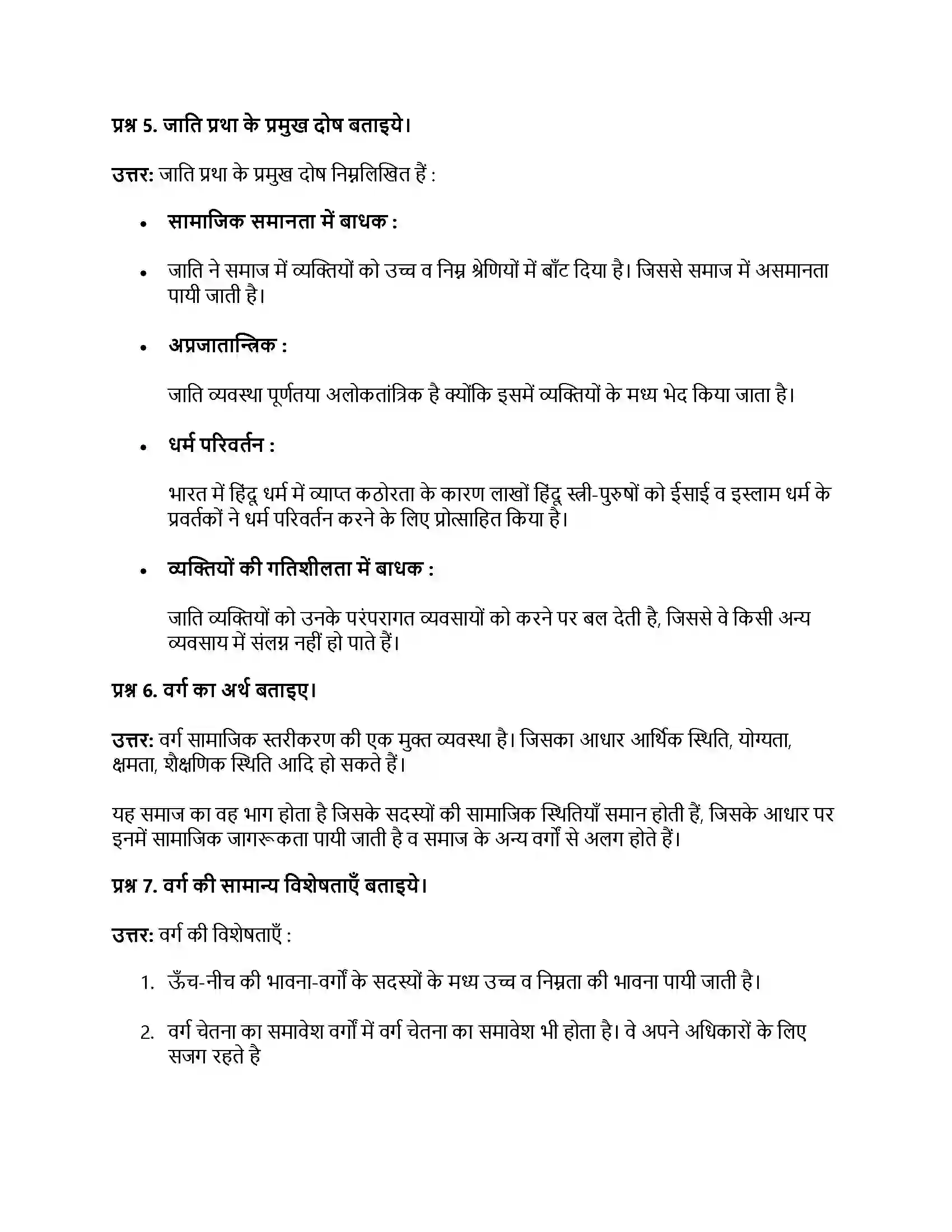 RBSE Class 11th समाजशास्‍त्र संरचना, स्तरीकरण और प्रक्रियाएँ Solution 6