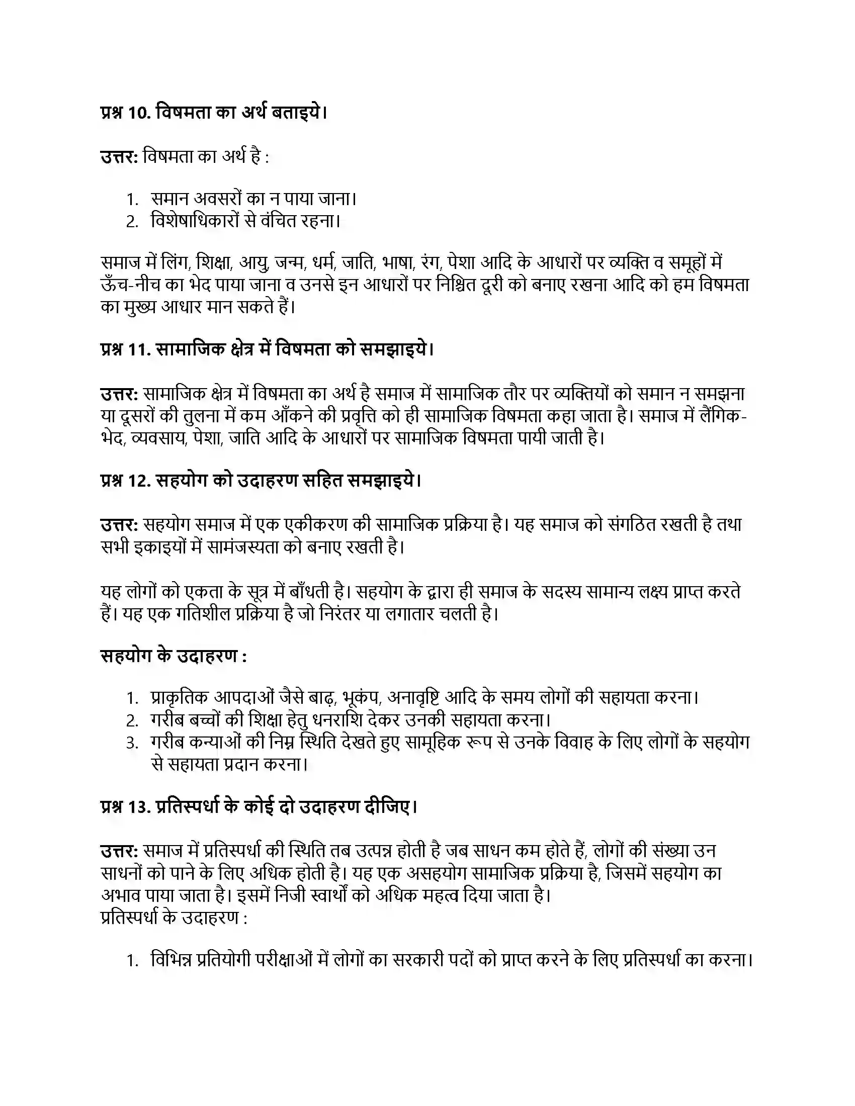 RBSE Class 11th समाजशास्‍त्र संरचना, स्तरीकरण और प्रक्रियाएँ Solution 8