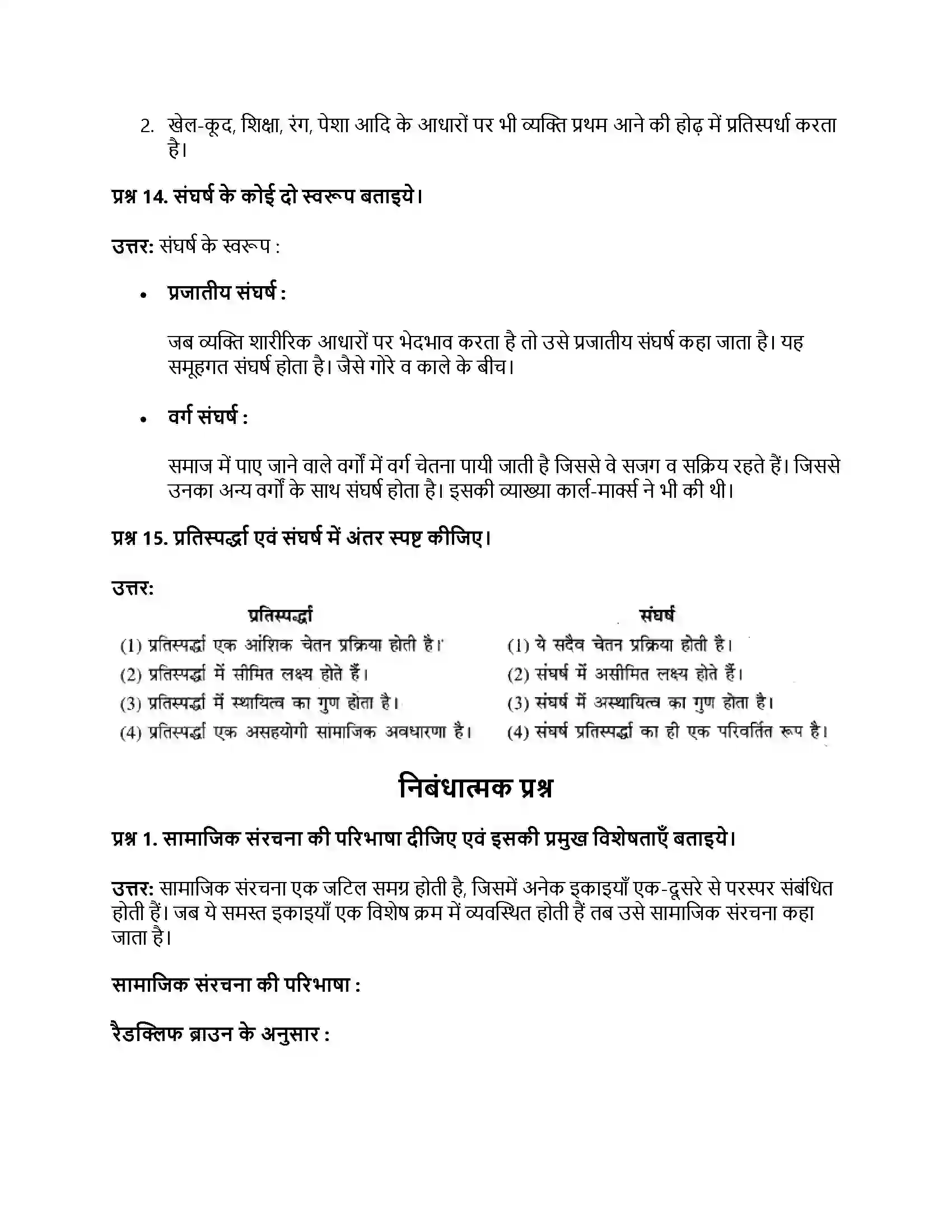RBSE Class 11th समाजशास्‍त्र संरचना, स्तरीकरण और प्रक्रियाएँ Solution 9