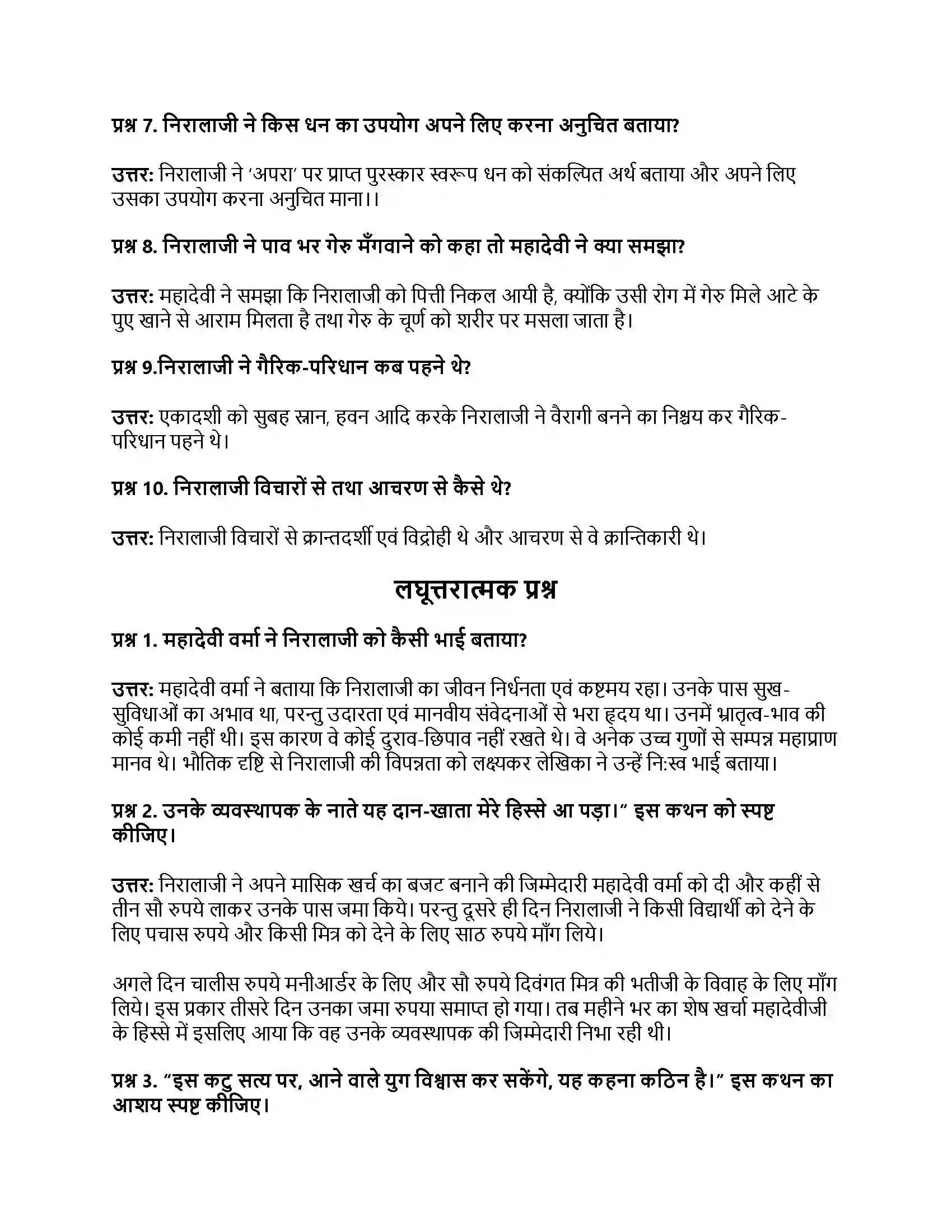 RBSE Class 11th हिंदी निराला भाई (महादेवी वर्मा)-प्रज्ञा प्रवाह – गद्य भाग Solution 8