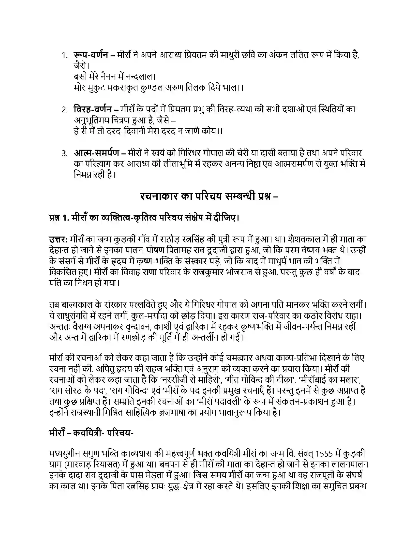 RBSE Class 11th हिंदी मीराँ (पद)-प्रज्ञा प्रवाह – पद्य भाग Solution 10
