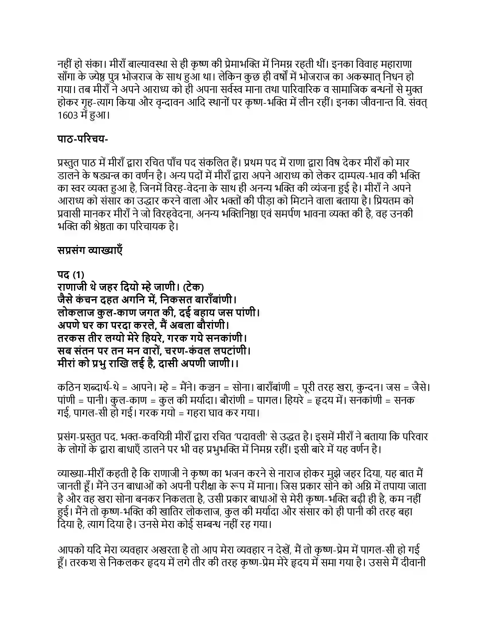 RBSE Class 11th हिंदी मीराँ (पद)-प्रज्ञा प्रवाह – पद्य भाग Solution 11
