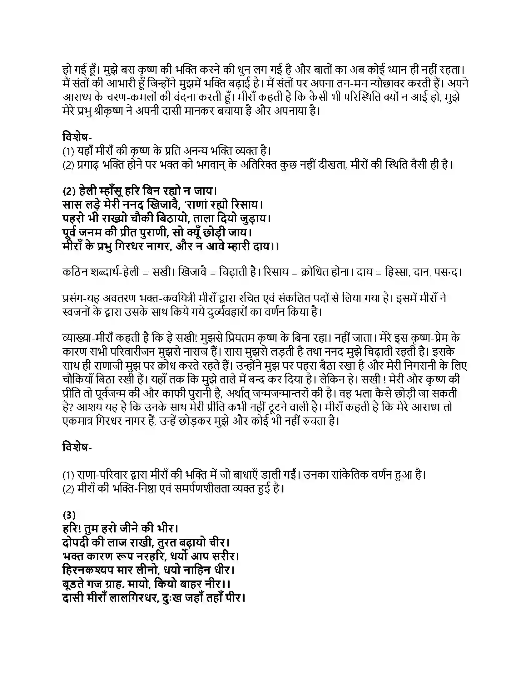 RBSE Class 11th हिंदी मीराँ (पद)-प्रज्ञा प्रवाह – पद्य भाग Solution 12