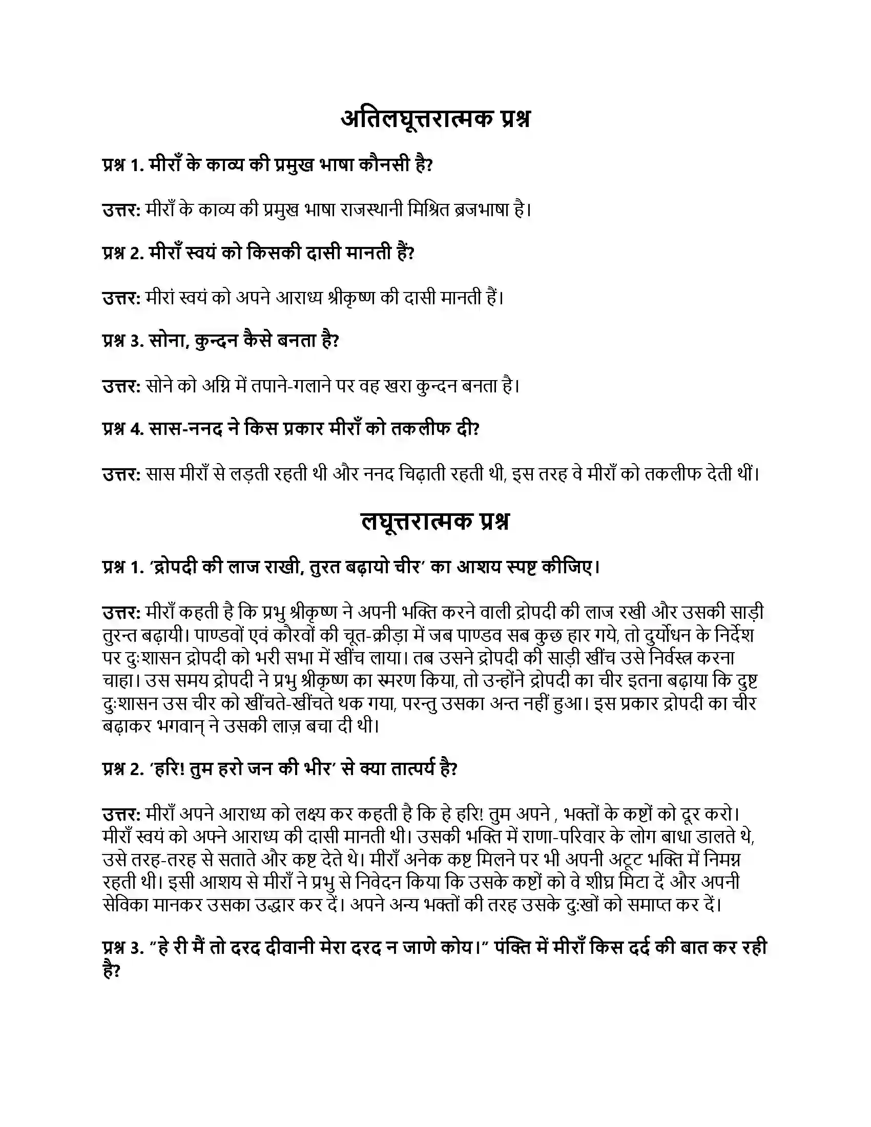 RBSE Class 11th हिंदी मीराँ (पद)-प्रज्ञा प्रवाह – पद्य भाग Solution 2