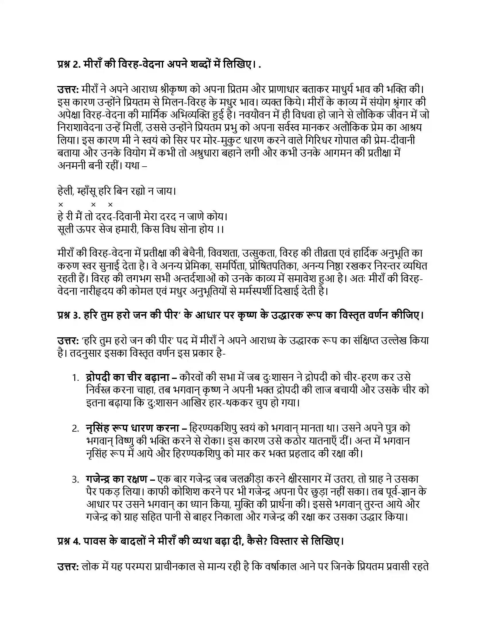 RBSE Class 11th हिंदी मीराँ (पद)-प्रज्ञा प्रवाह – पद्य भाग Solution 4
