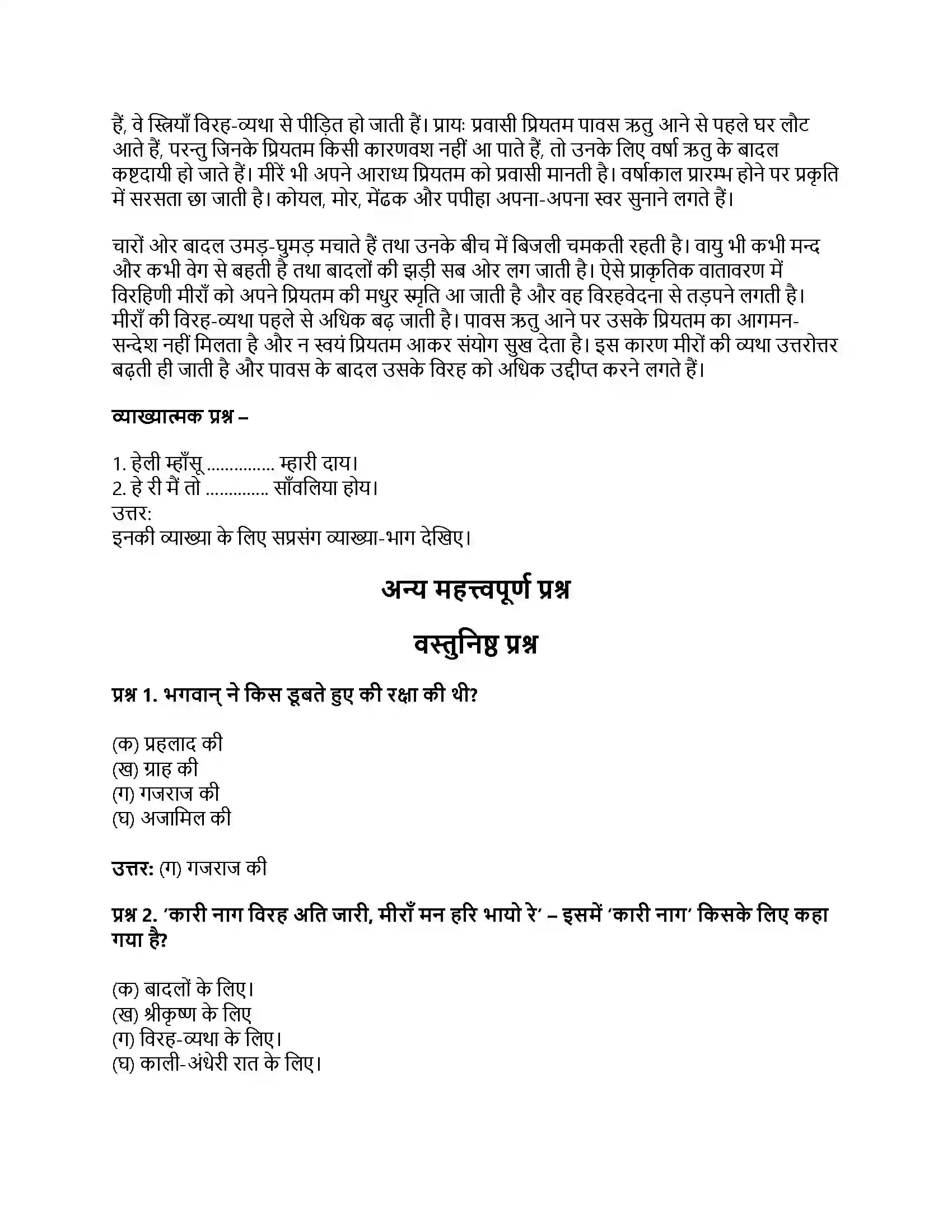 RBSE Class 11th हिंदी मीराँ (पद)-प्रज्ञा प्रवाह – पद्य भाग Solution 5