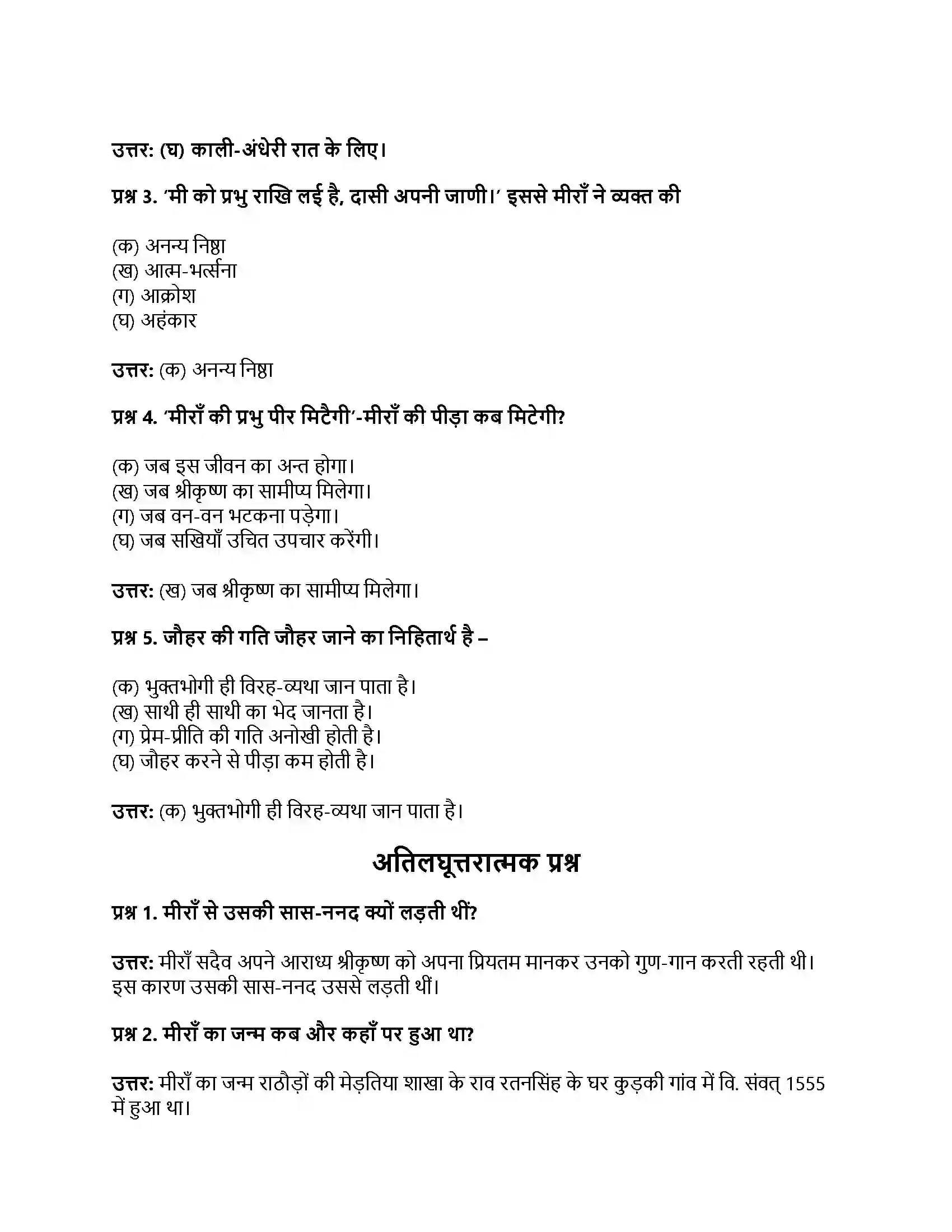 RBSE Class 11th हिंदी मीराँ (पद)-प्रज्ञा प्रवाह – पद्य भाग Solution 6