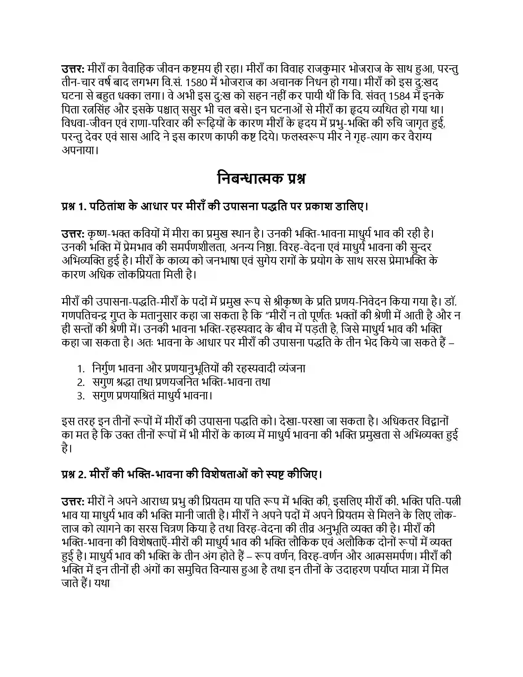 RBSE Class 11th हिंदी मीराँ (पद)-प्रज्ञा प्रवाह – पद्य भाग Solution 9