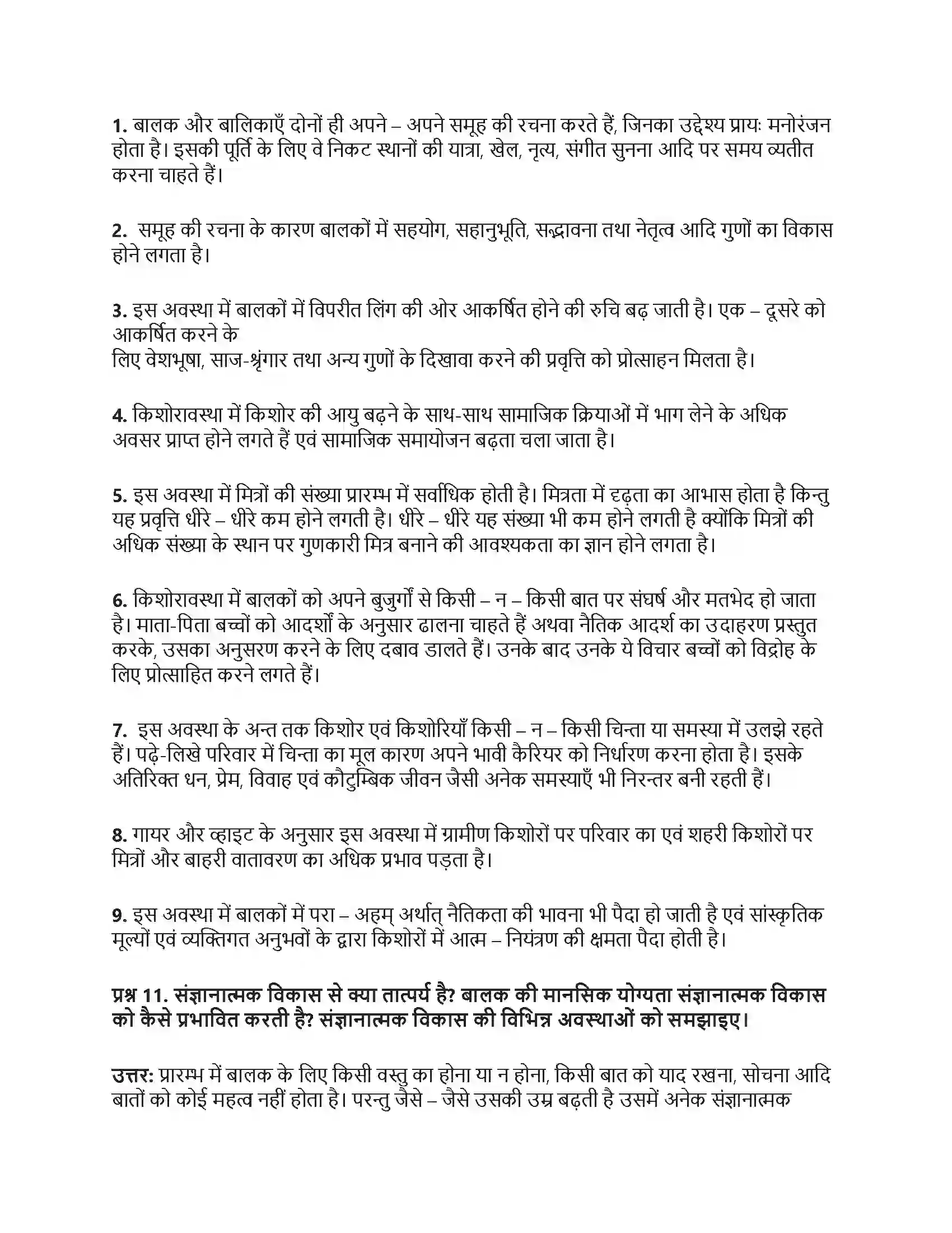RBSE Class 12th गृह विज्ञान किशोरावस्था में विकास II- सामाजिक, संवेगात्मक एवं संज्ञानात्मक विकास Solution 13