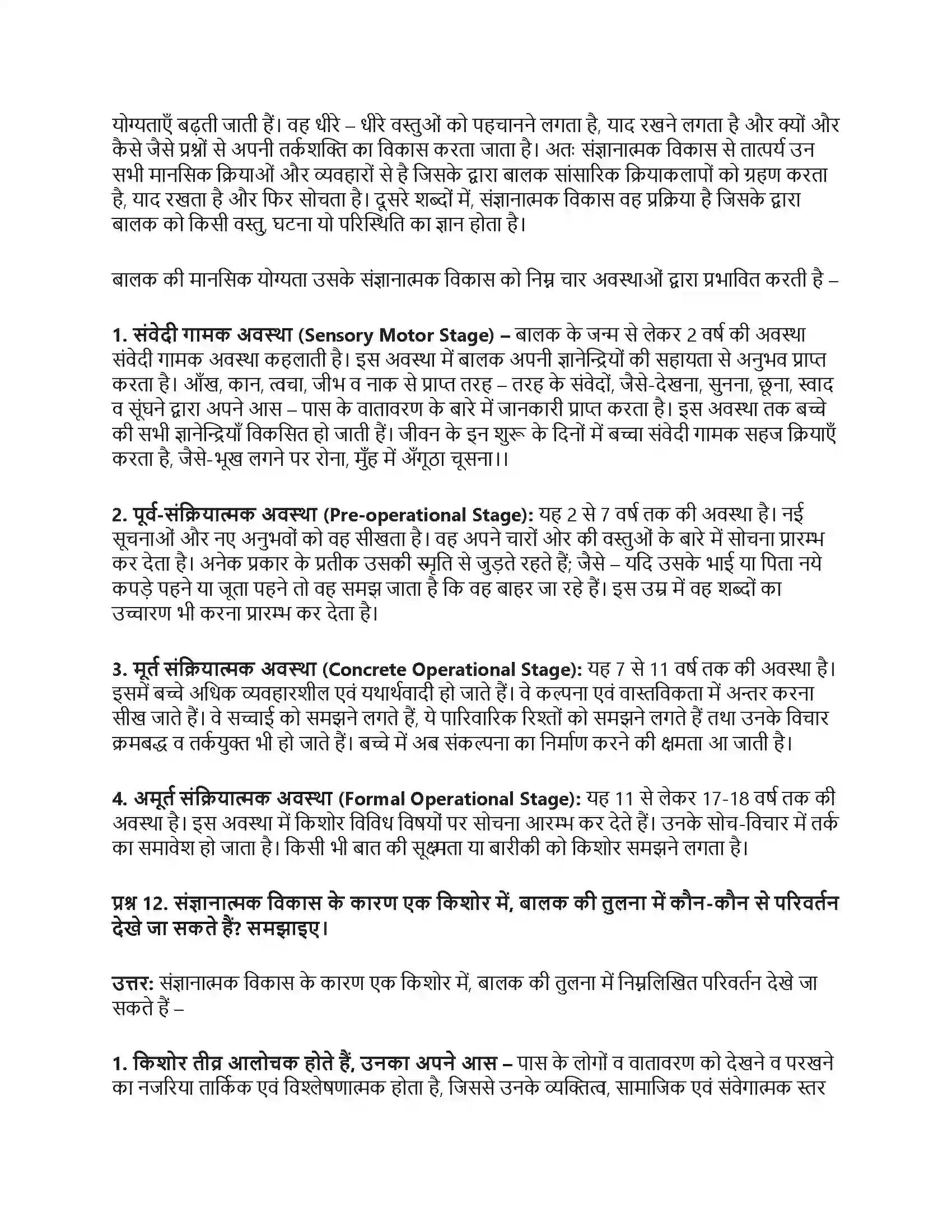 RBSE Class 12th गृह विज्ञान किशोरावस्था में विकास II- सामाजिक, संवेगात्मक एवं संज्ञानात्मक विकास Solution 14