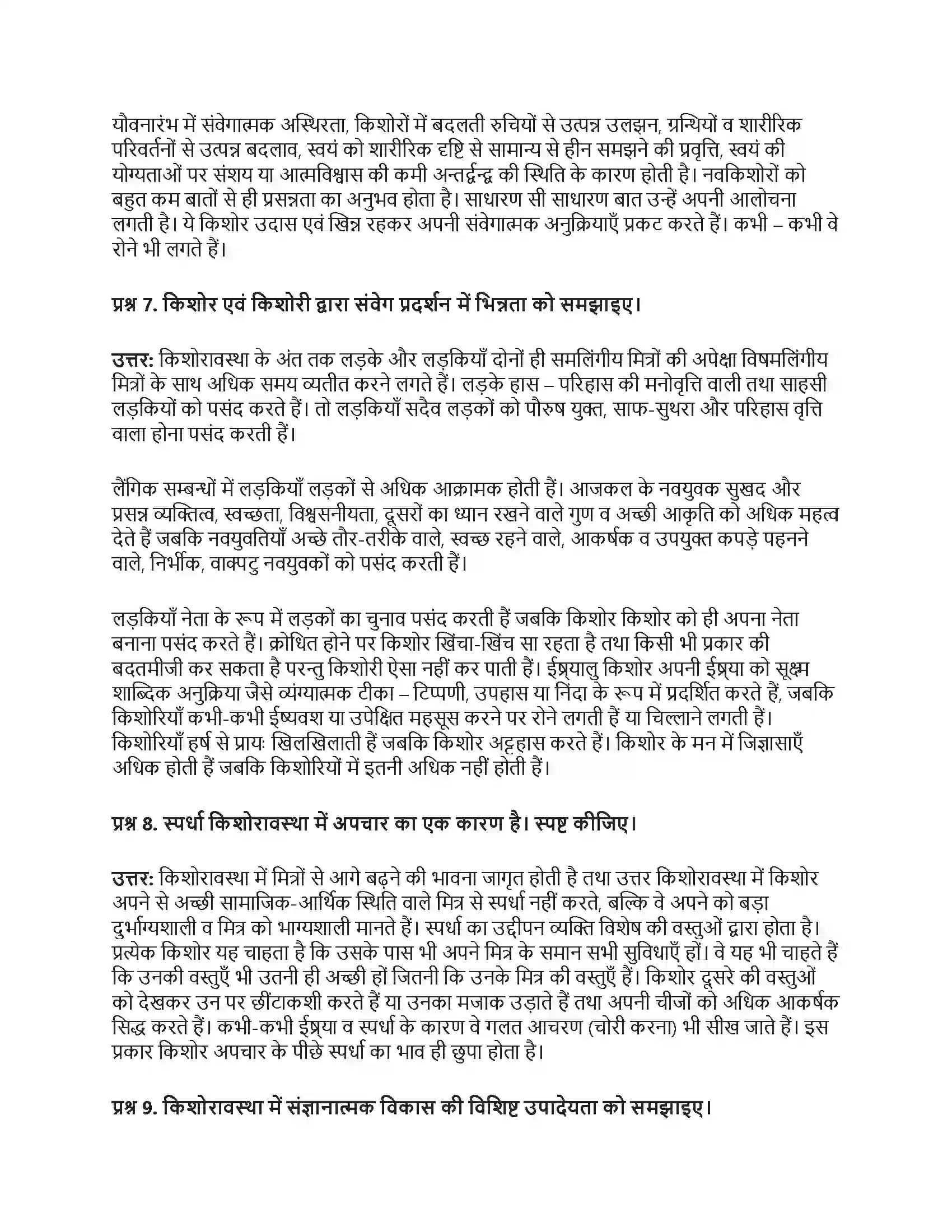 RBSE Class 12th गृह विज्ञान किशोरावस्था में विकास II- सामाजिक, संवेगात्मक एवं संज्ञानात्मक विकास Solution 5
