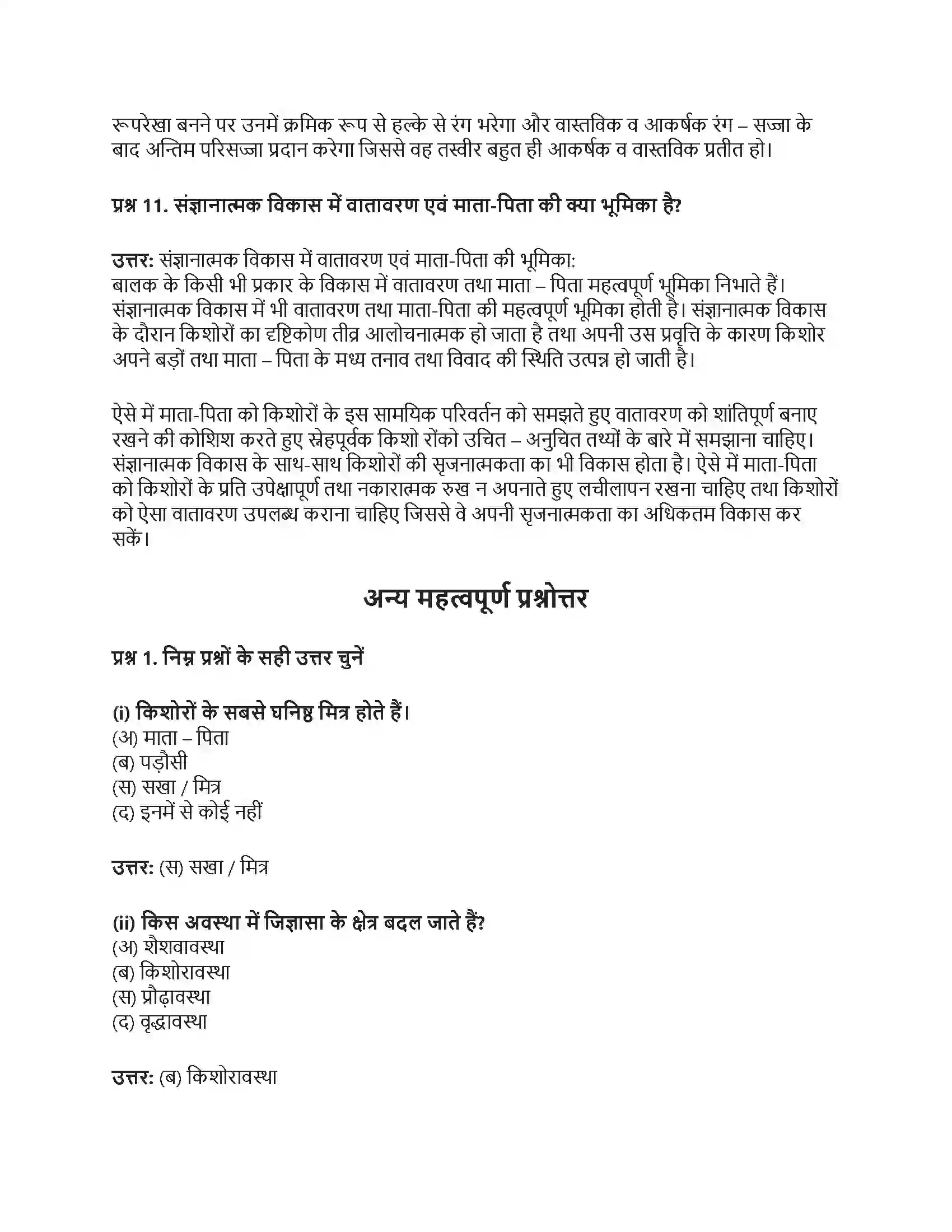 RBSE Class 12th गृह विज्ञान किशोरावस्था में विकास II- सामाजिक, संवेगात्मक एवं संज्ञानात्मक विकास Solution 7