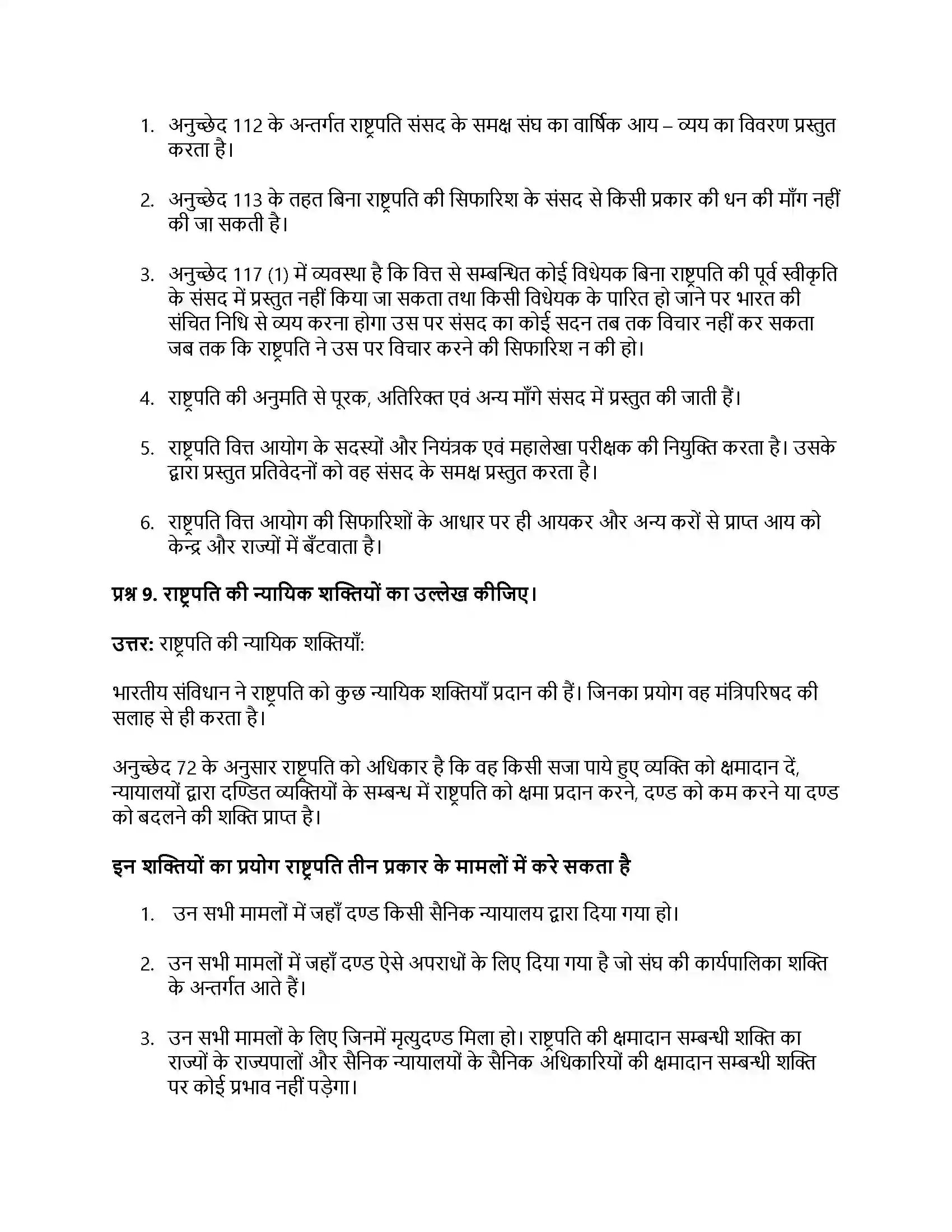 RBSE Class 12th नागरिकशास्त्र संघीय कार्यपालिका, राष्ट्रपति निर्वाचन एवं शक्तियाँ, प्रधानमंत्री, स्थिति, कार्य Solution 20