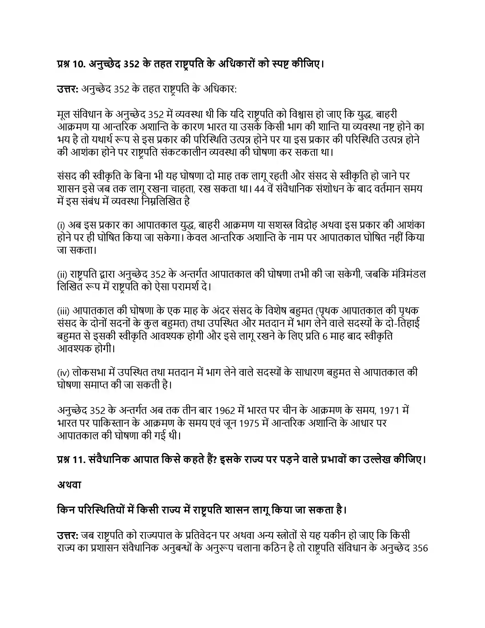 RBSE Class 12th नागरिकशास्त्र संघीय कार्यपालिका, राष्ट्रपति निर्वाचन एवं शक्तियाँ, प्रधानमंत्री, स्थिति, कार्य Solution 21