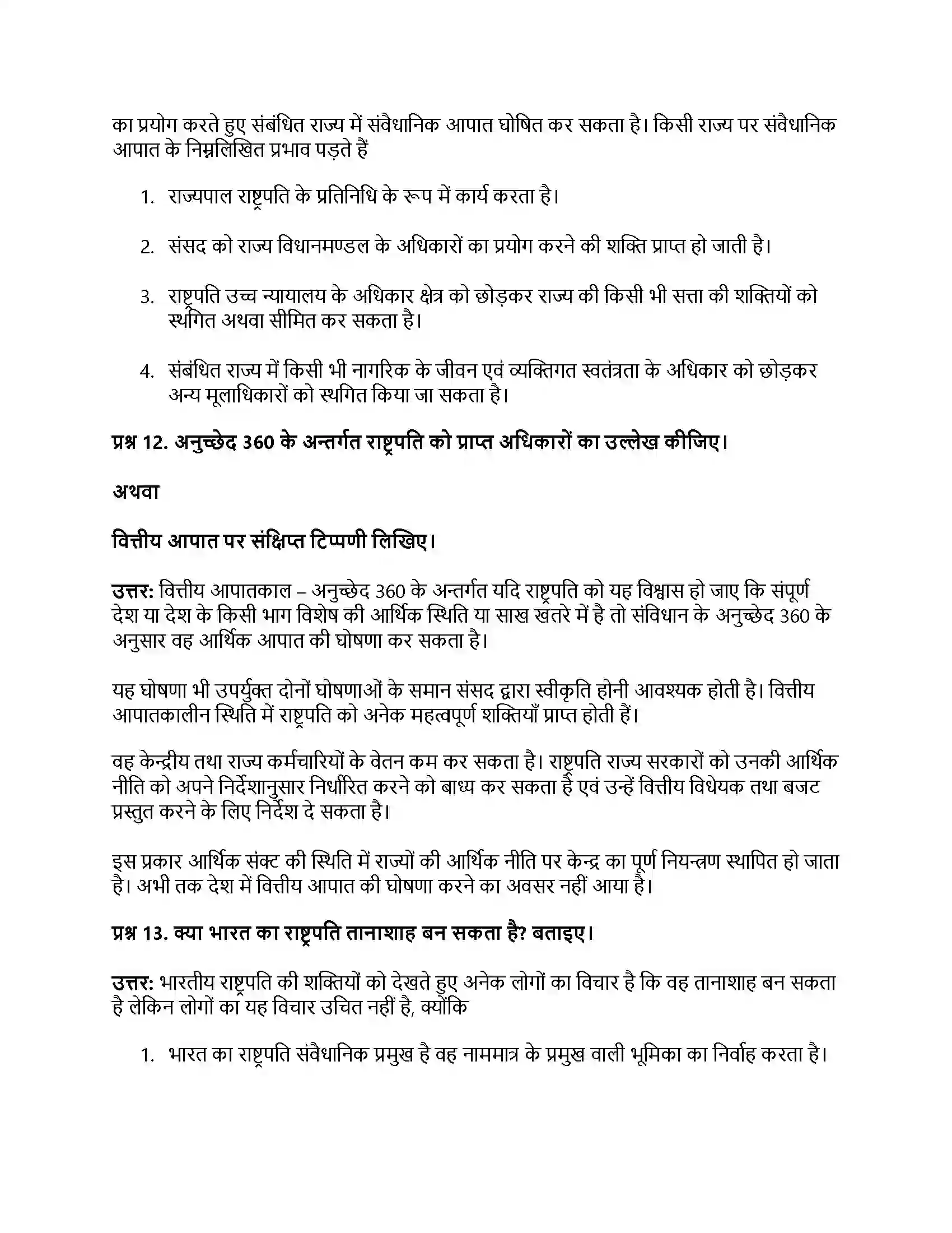 RBSE Class 12th नागरिकशास्त्र संघीय कार्यपालिका, राष्ट्रपति निर्वाचन एवं शक्तियाँ, प्रधानमंत्री, स्थिति, कार्य Solution 22