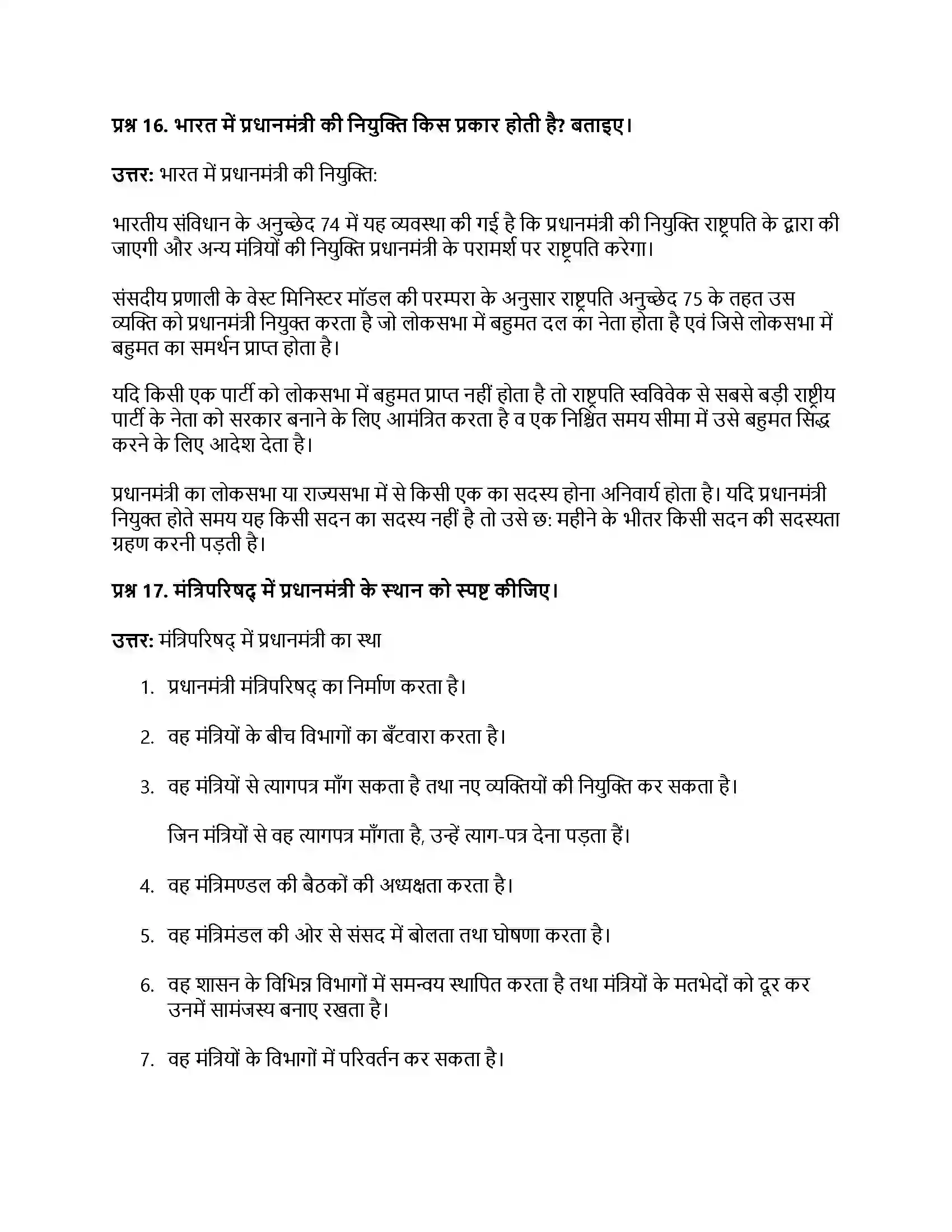 RBSE Class 12th नागरिकशास्त्र संघीय कार्यपालिका, राष्ट्रपति निर्वाचन एवं शक्तियाँ, प्रधानमंत्री, स्थिति, कार्य Solution 24
