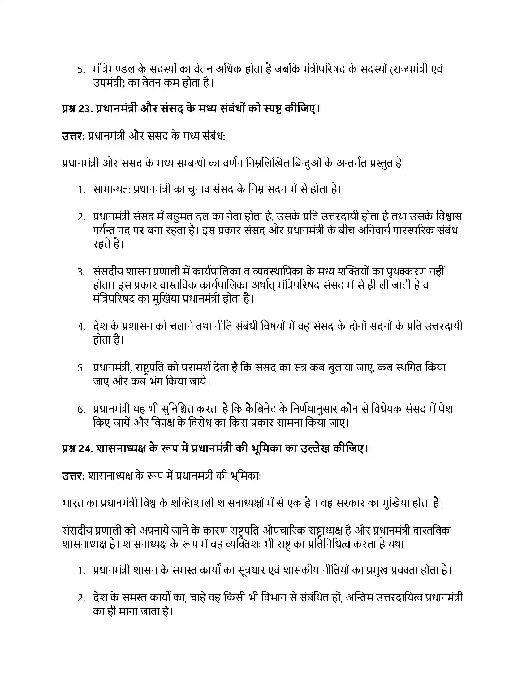 RBSE Class 12th नागरिकशास्त्र संघीय कार्यपालिका, राष्ट्रपति निर्वाचन एवं शक्तियाँ, प्रधानमंत्री, स्थिति, कार्य Solution 27