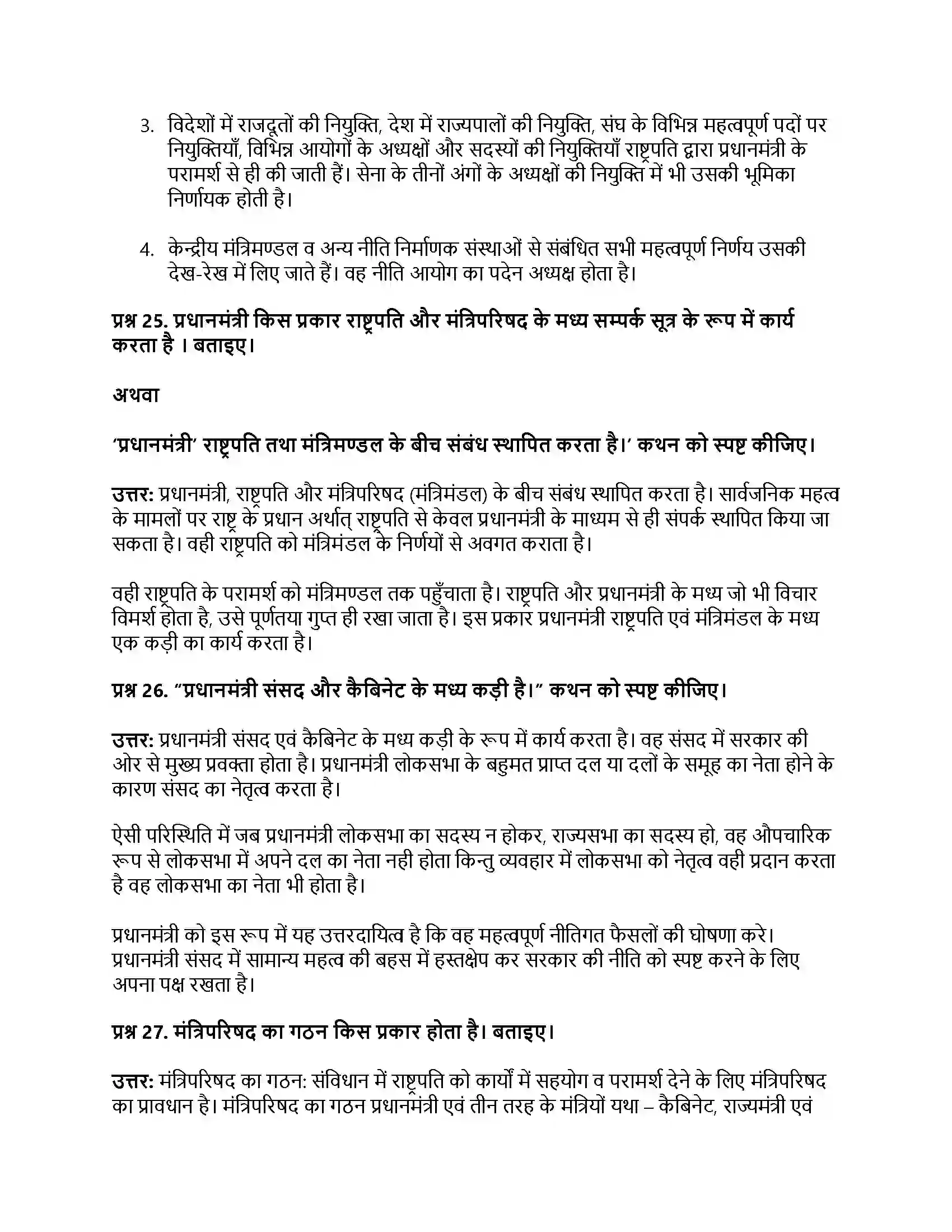 RBSE Class 12th नागरिकशास्त्र संघीय कार्यपालिका, राष्ट्रपति निर्वाचन एवं शक्तियाँ, प्रधानमंत्री, स्थिति, कार्य Solution 28