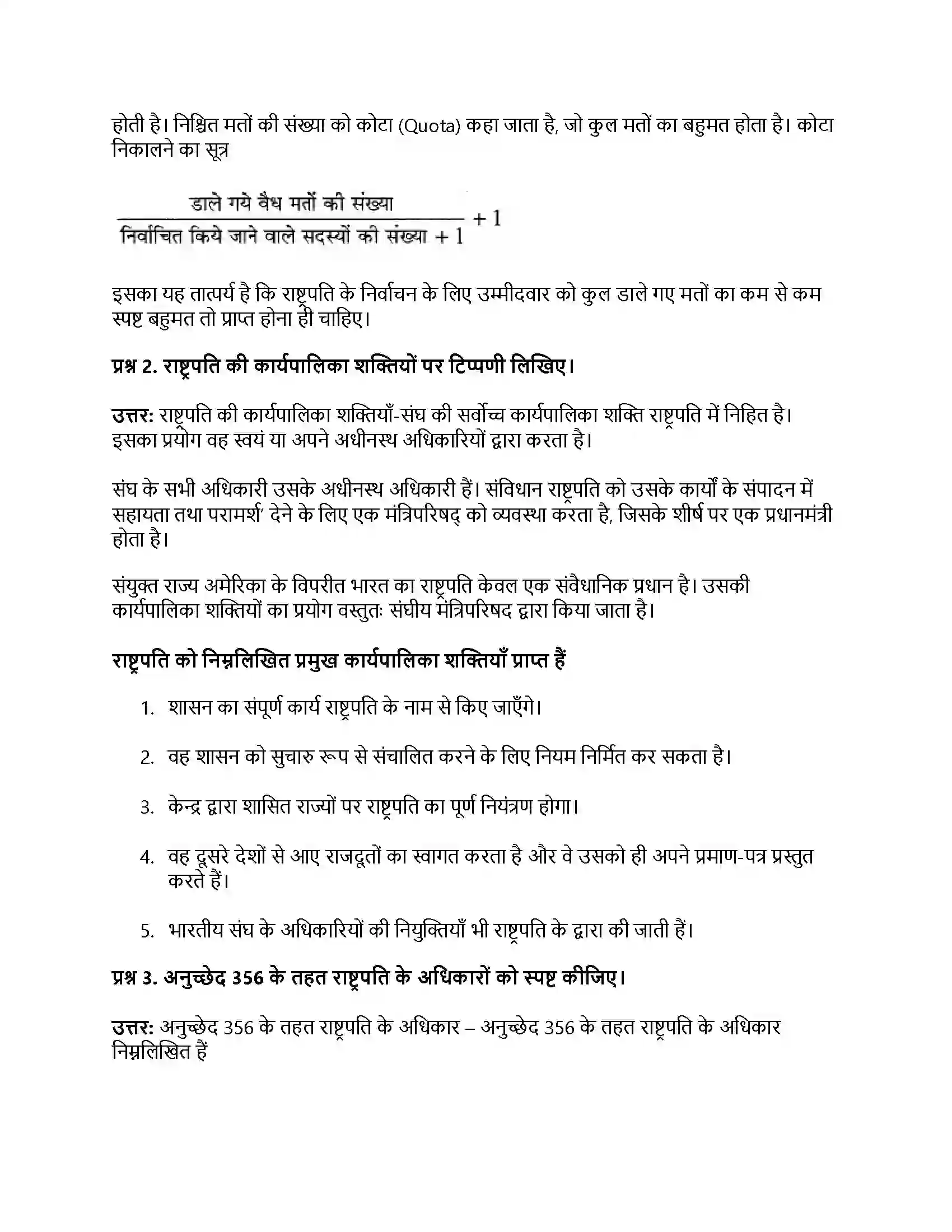 RBSE Class 12th नागरिकशास्त्र संघीय कार्यपालिका, राष्ट्रपति निर्वाचन एवं शक्तियाँ, प्रधानमंत्री, स्थिति, कार्य Solution 3