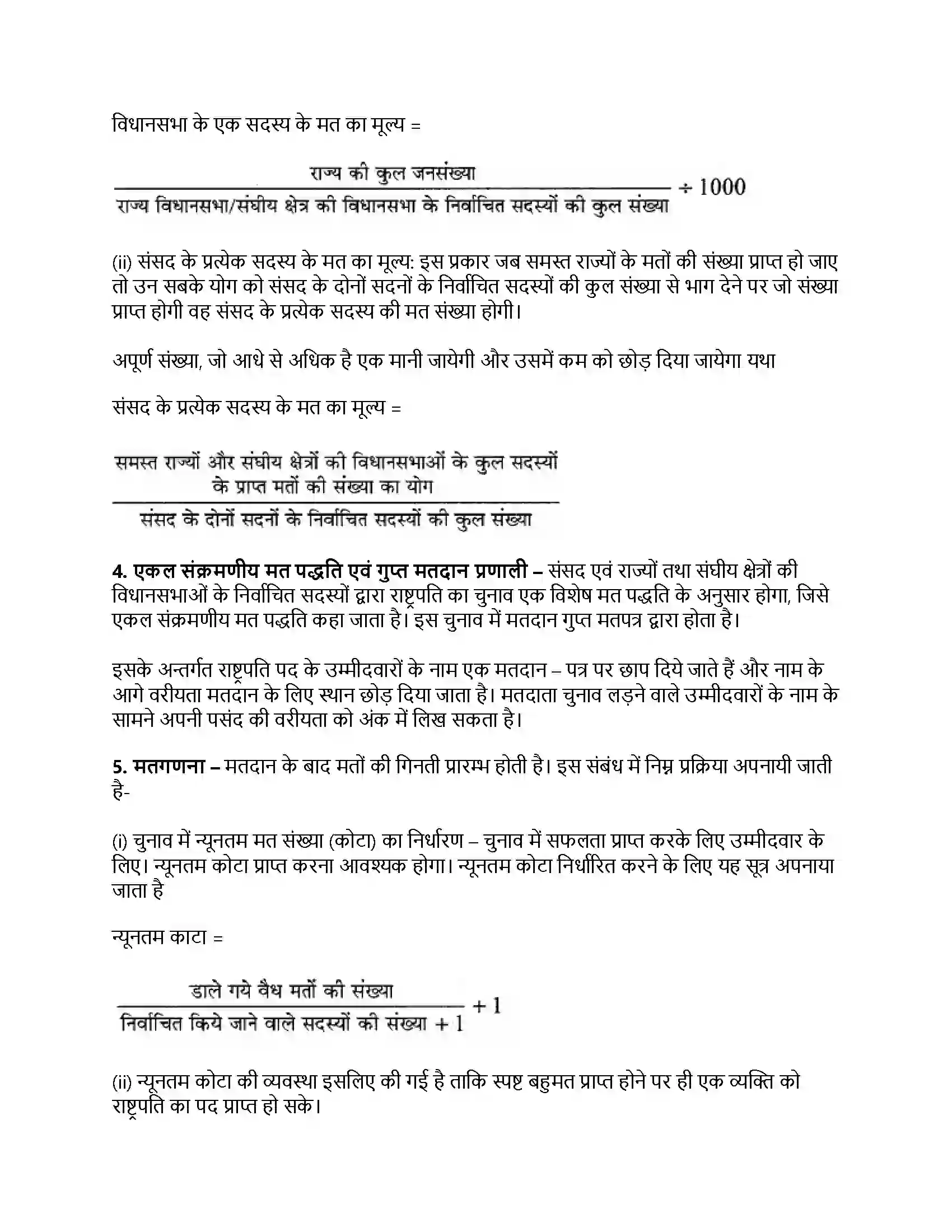 RBSE Class 12th नागरिकशास्त्र संघीय कार्यपालिका, राष्ट्रपति निर्वाचन एवं शक्तियाँ, प्रधानमंत्री, स्थिति, कार्य Solution 31