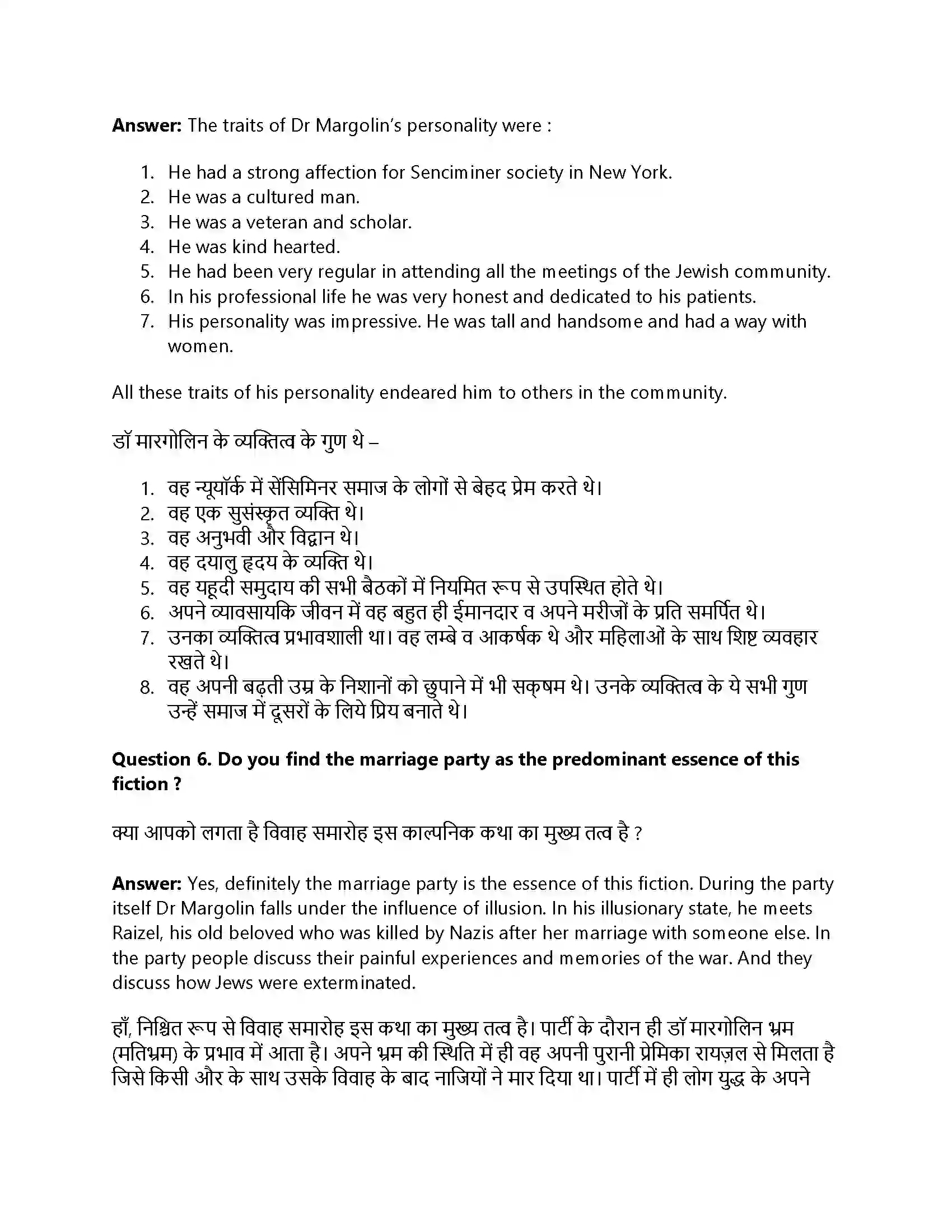 RBSE Class 12th English Literature A Wedding in Brownsville-Short Stories Solution 10