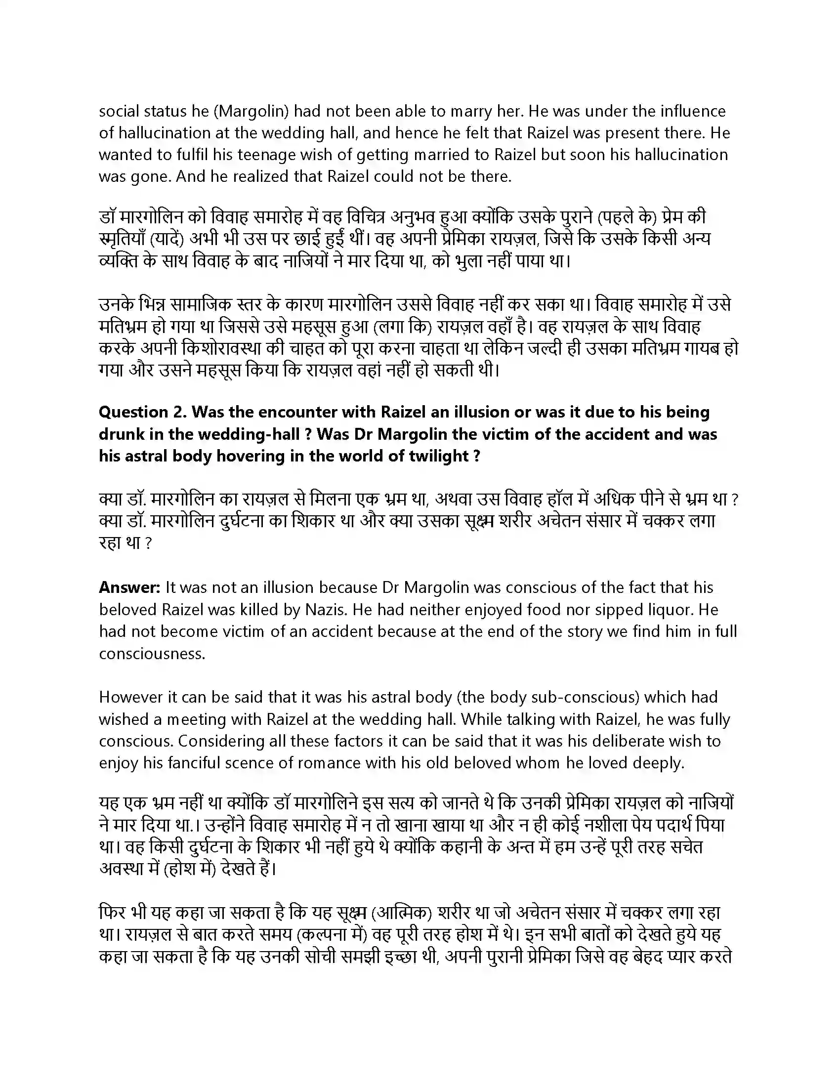 RBSE Class 12th English Literature A Wedding in Brownsville-Short Stories Solution 13