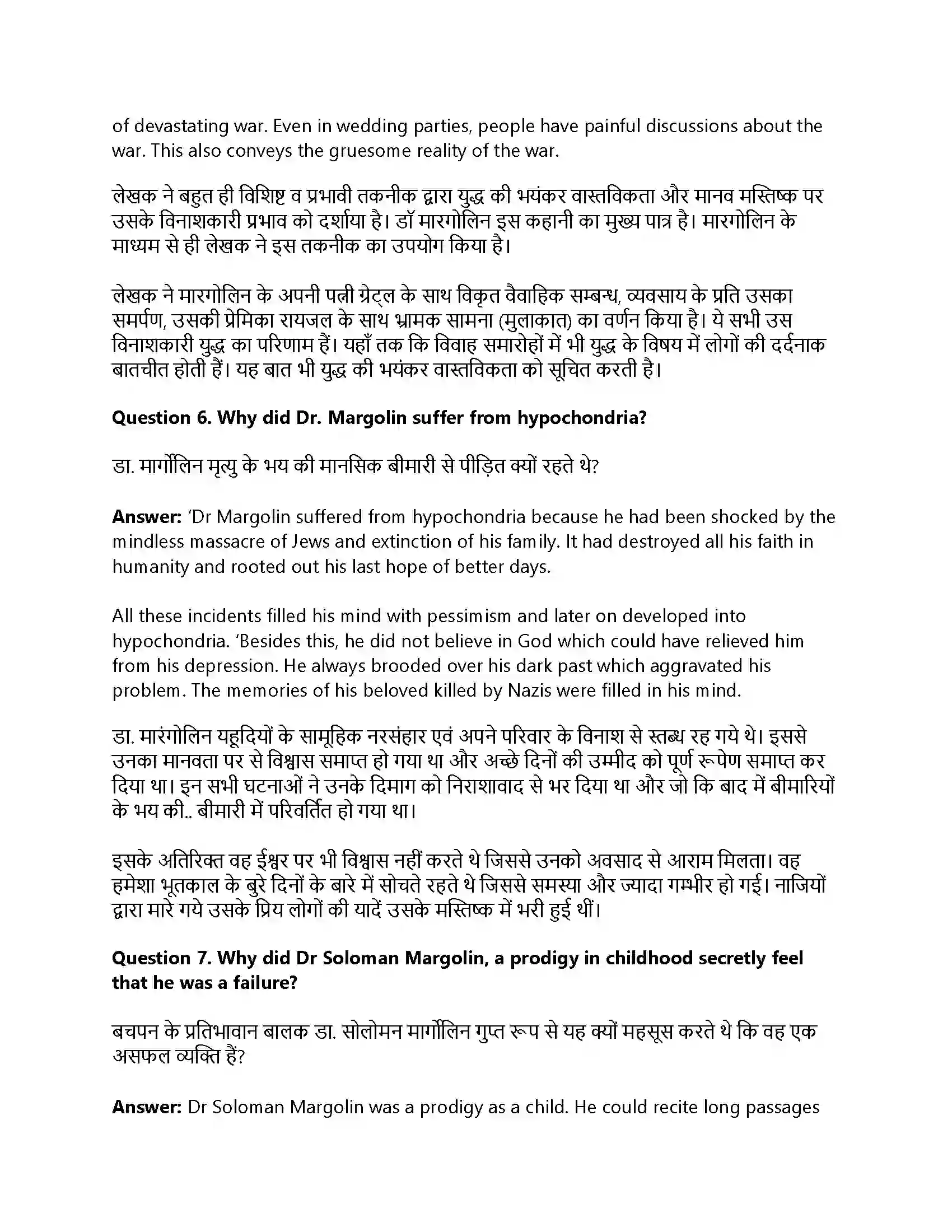 RBSE Class 12th English Literature A Wedding in Brownsville-Short Stories Solution 16