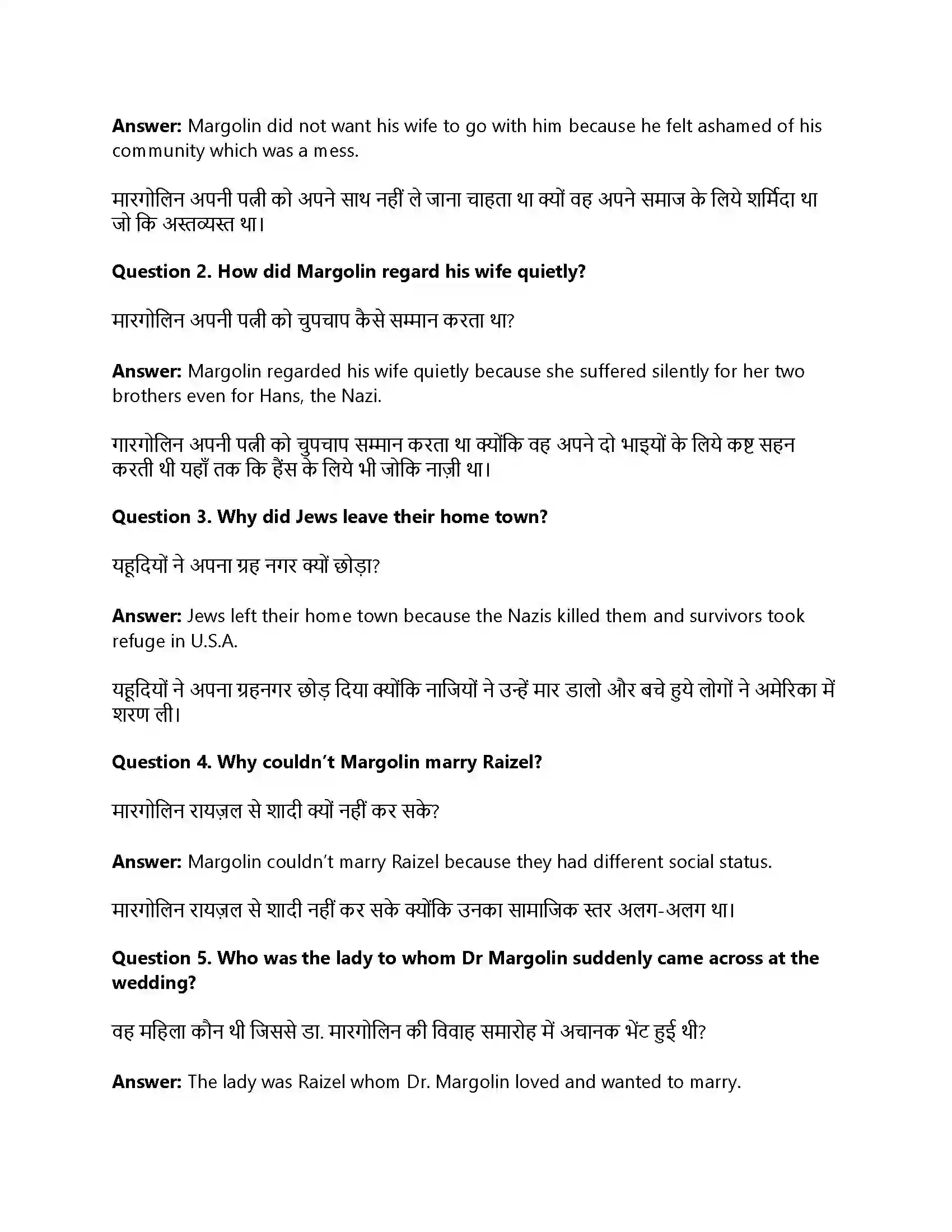 RBSE Class 12th English Literature A Wedding in Brownsville-Short Stories Solution 2