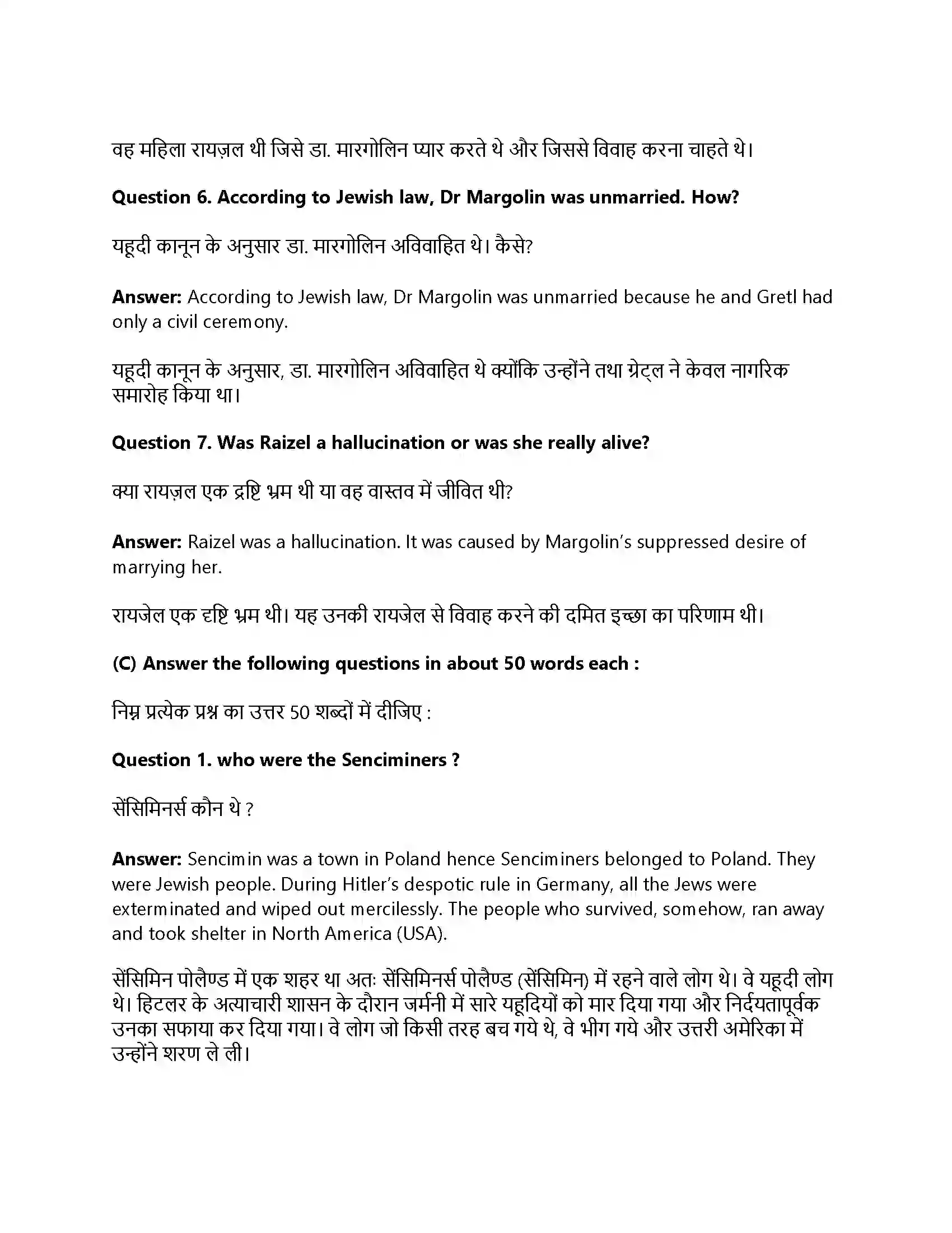 RBSE Class 12th English Literature A Wedding in Brownsville-Short Stories Solution 3