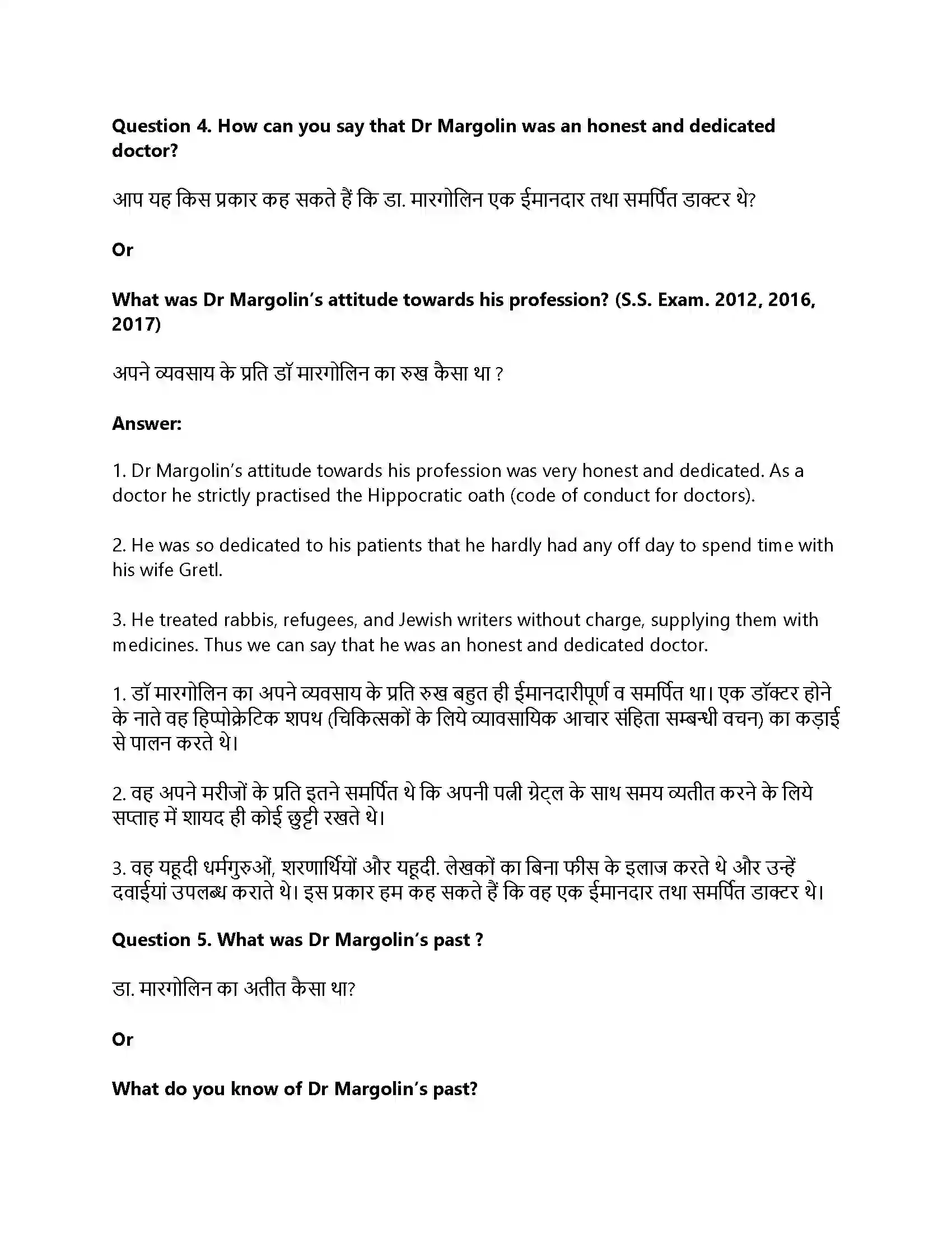 RBSE Class 12th English Literature A Wedding in Brownsville-Short Stories Solution 5