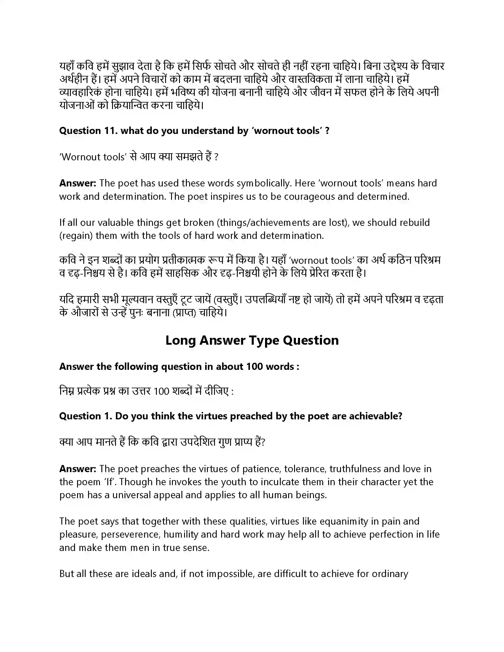 RBSE Class 12th English Literature If-Poetry Solution 10