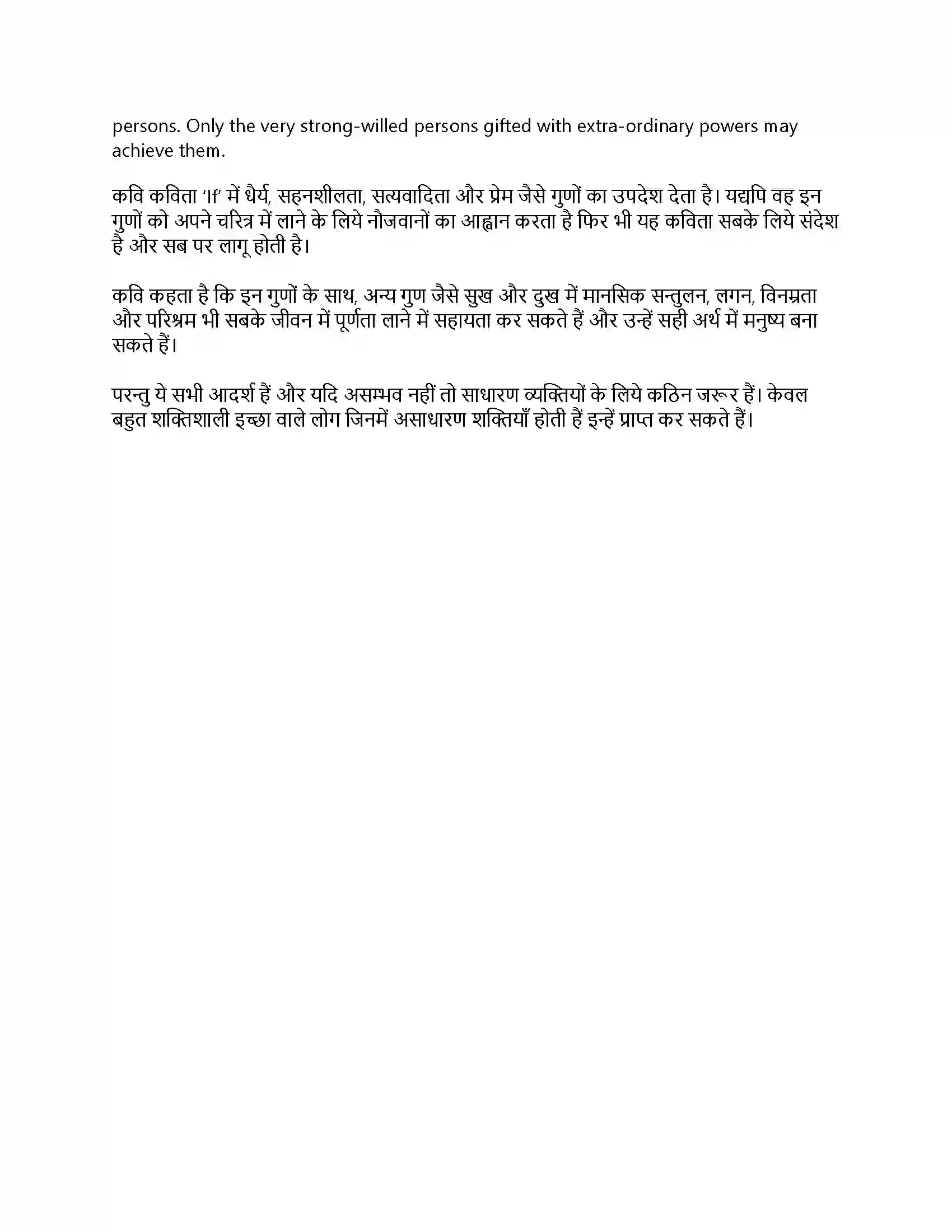 RBSE Class 12th English Literature If-Poetry Solution 11