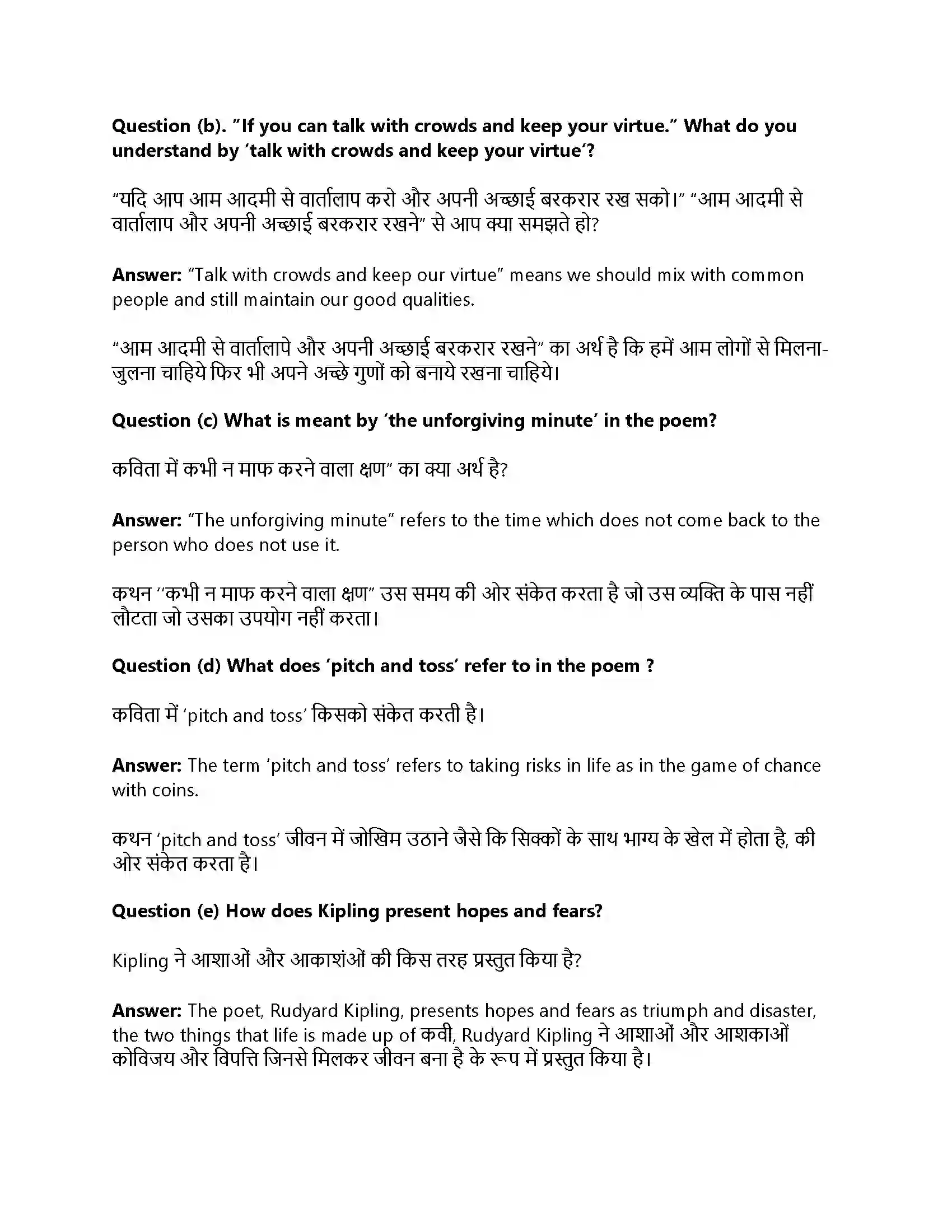 RBSE Class 12th English Literature If-Poetry Solution 2