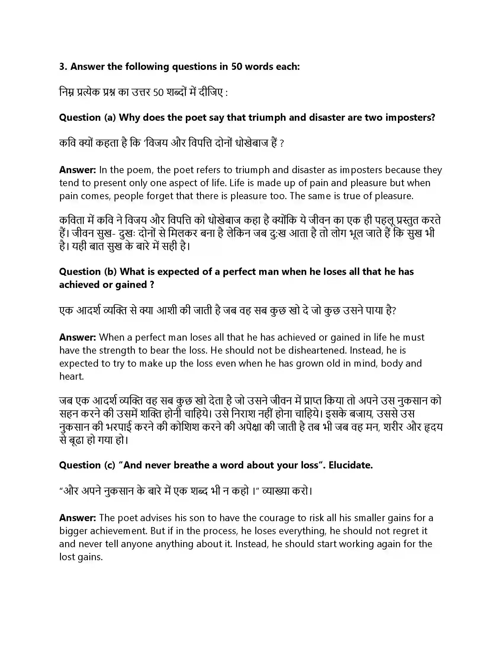 RBSE Class 12th English Literature If-Poetry Solution 3