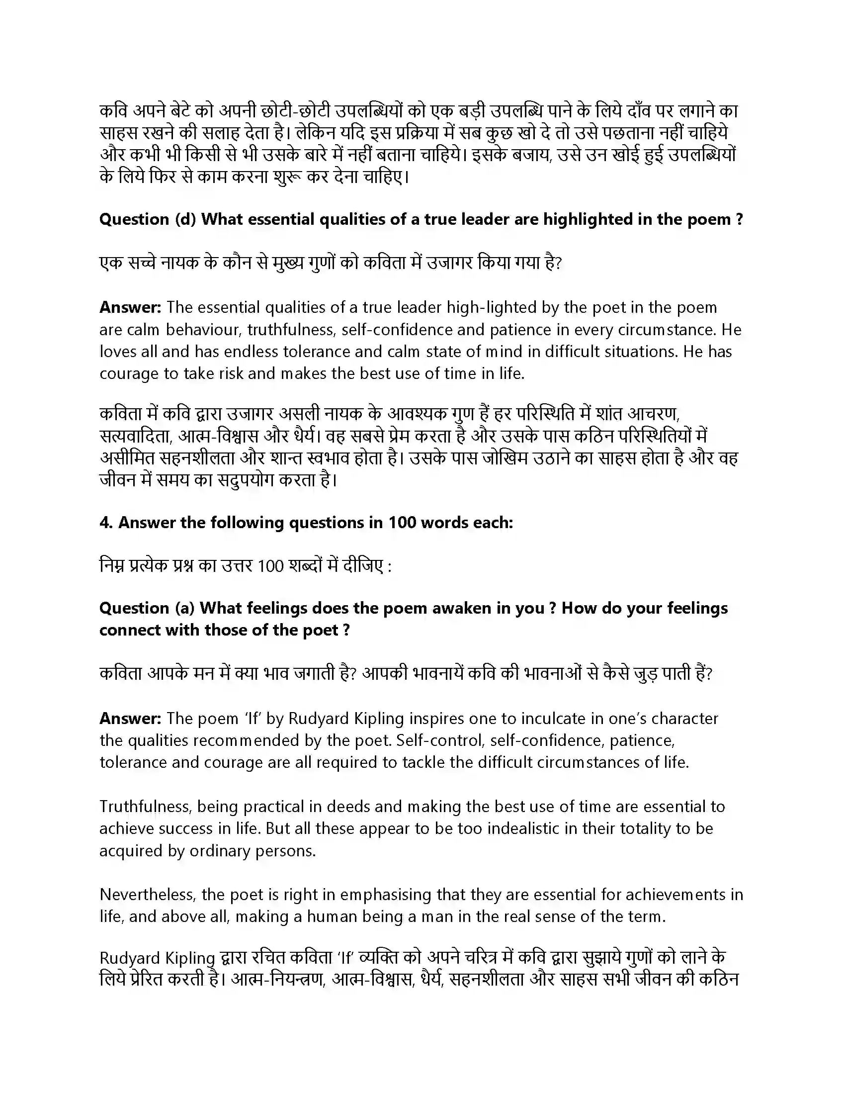 RBSE Class 12th English Literature If-Poetry Solution 4