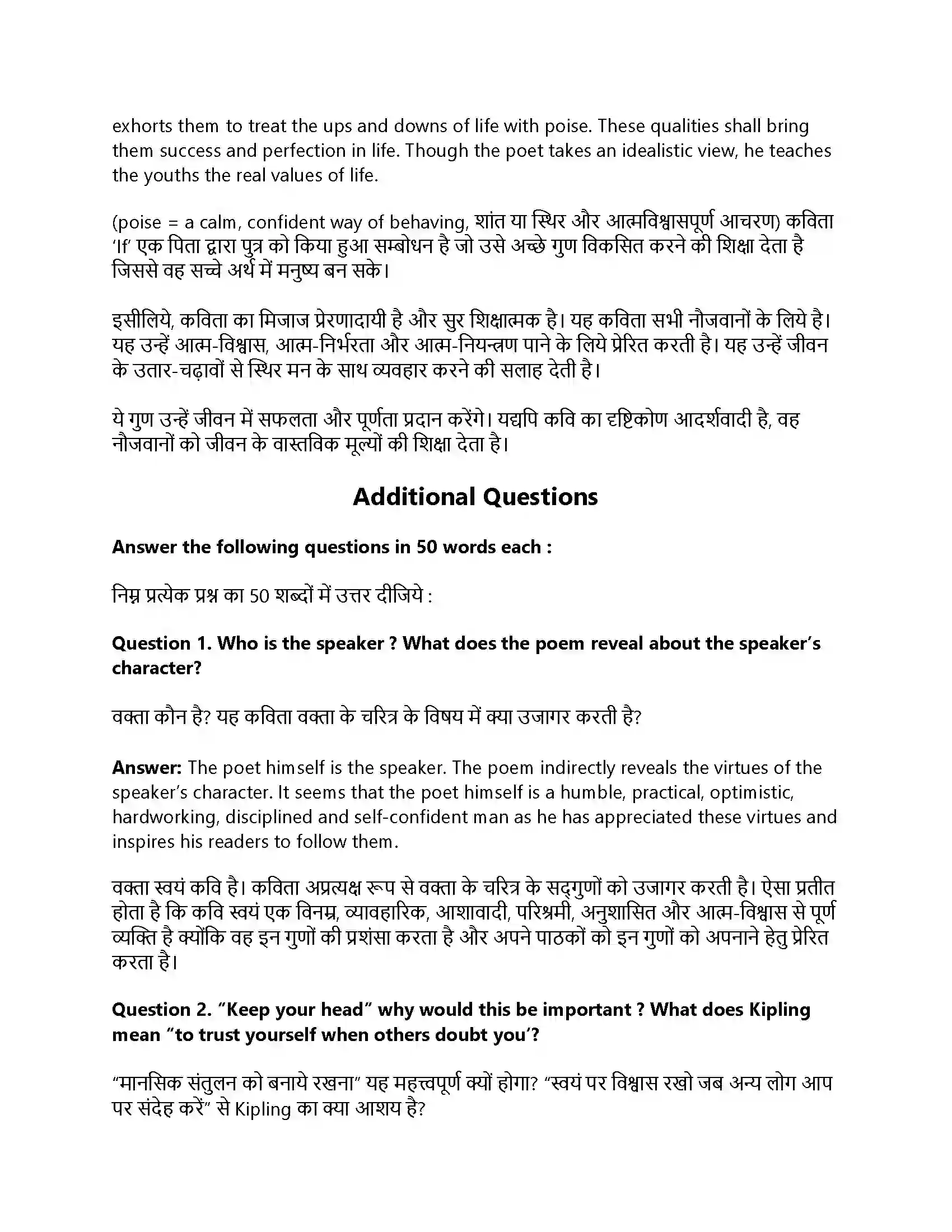 RBSE Class 12th English Literature If-Poetry Solution 6